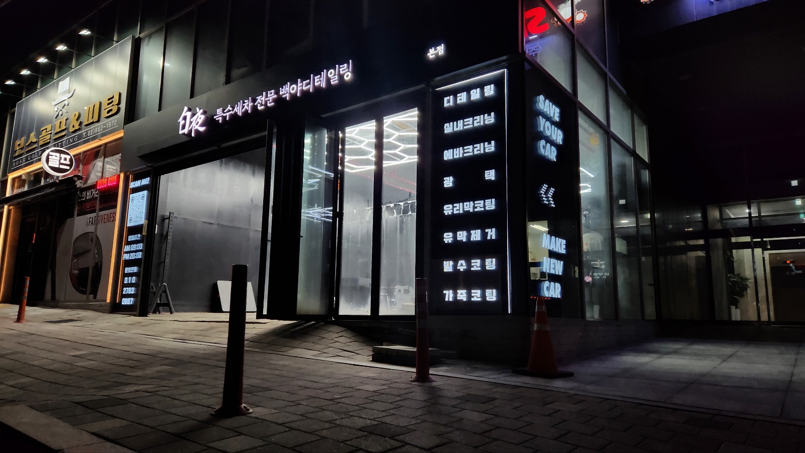 백야디테일링