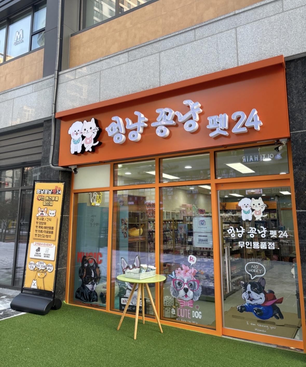애견용품전문업체 추천 경기 양주시 지역 우수업체 강아지용품 애완용품 애견용품점 반려동물용품점 멍냥꽁냥 펫24