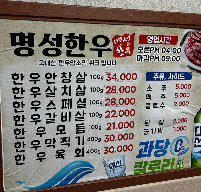 명성한우