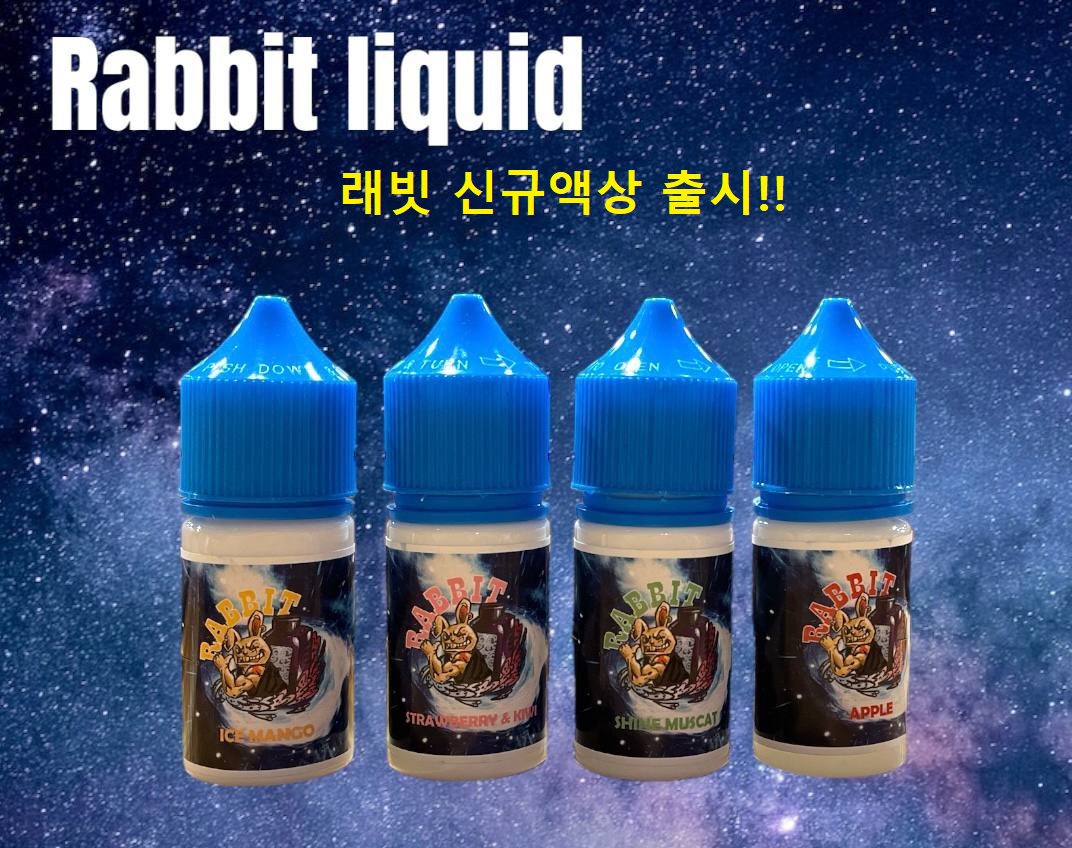 래빗전자담배 송도점