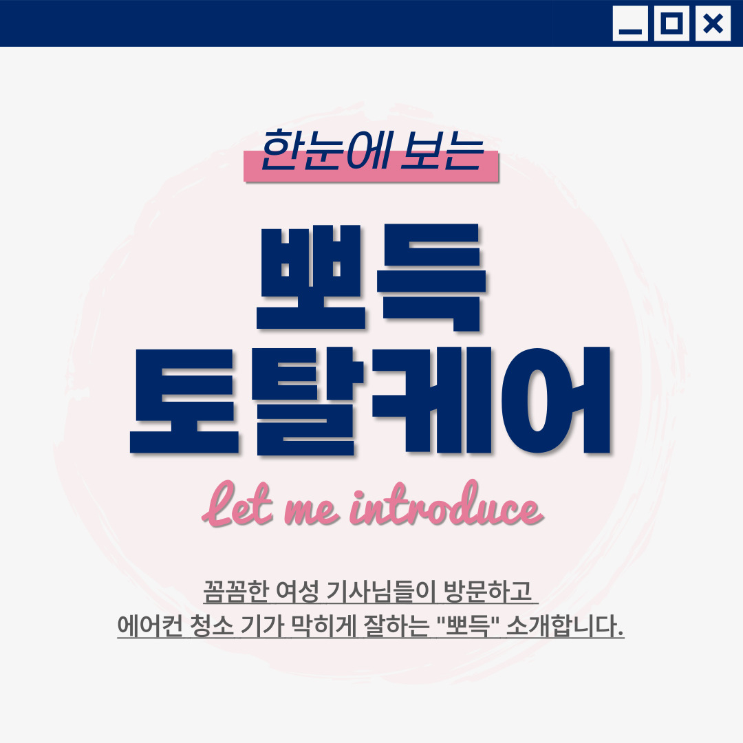 뽀득