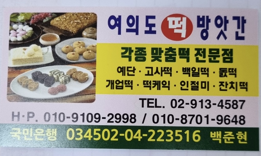 여의도떡고추방앗간