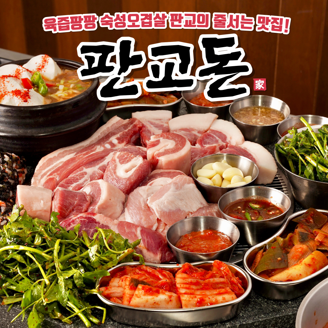 판교돈 내부 또는 관련 모습