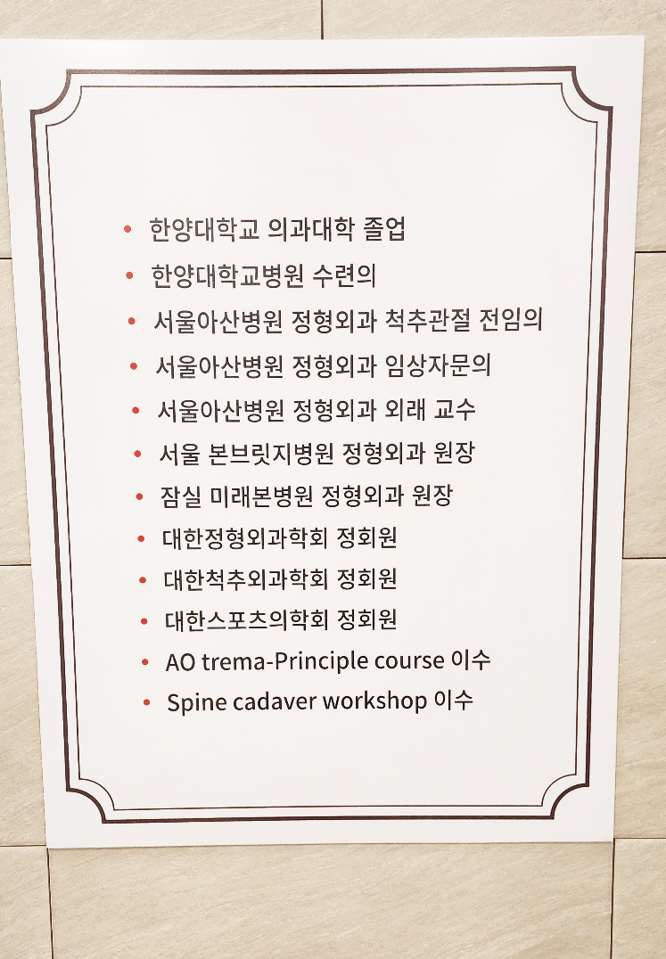 의왕서울아산정형외과의원