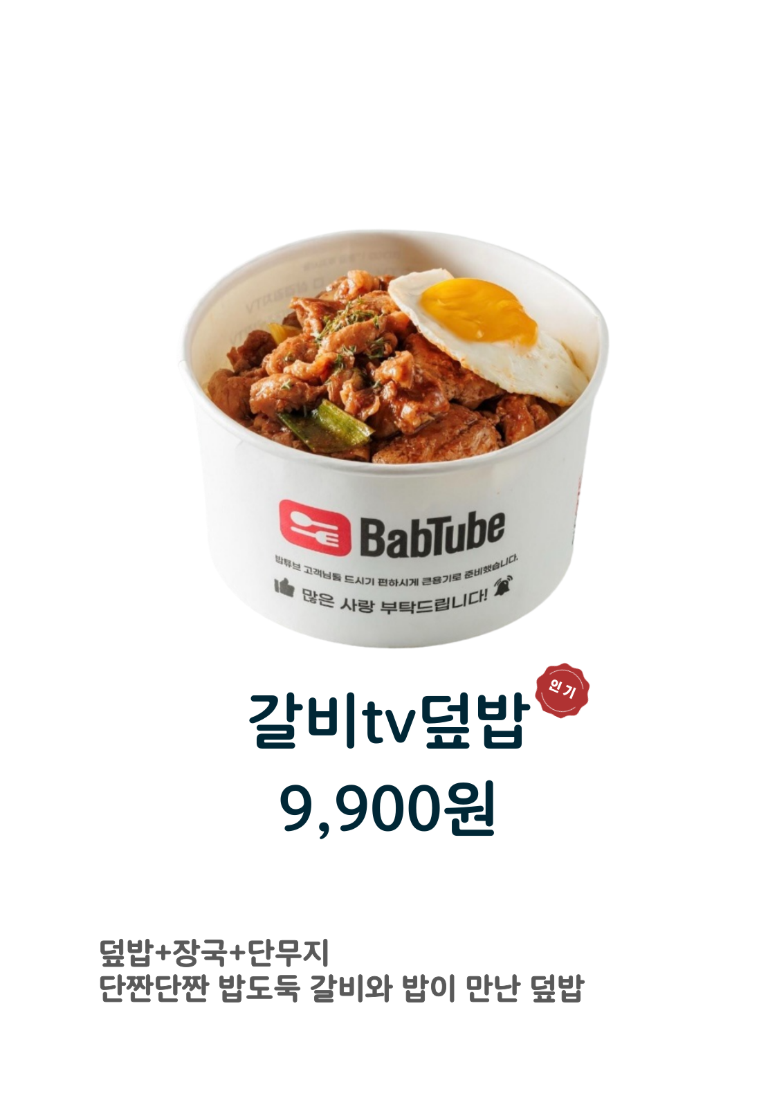 밥튜브복대점