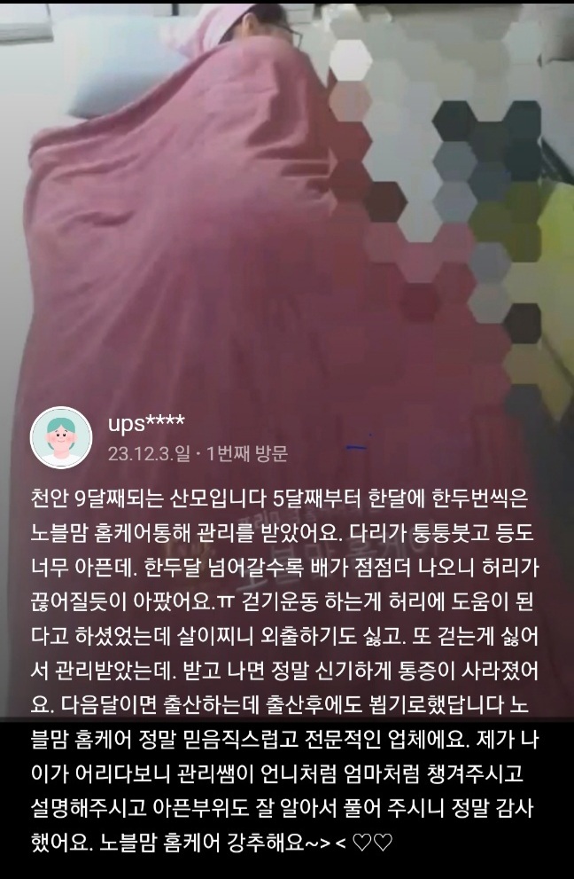 노블맘홈케어산후케어 청주지사 photo 10