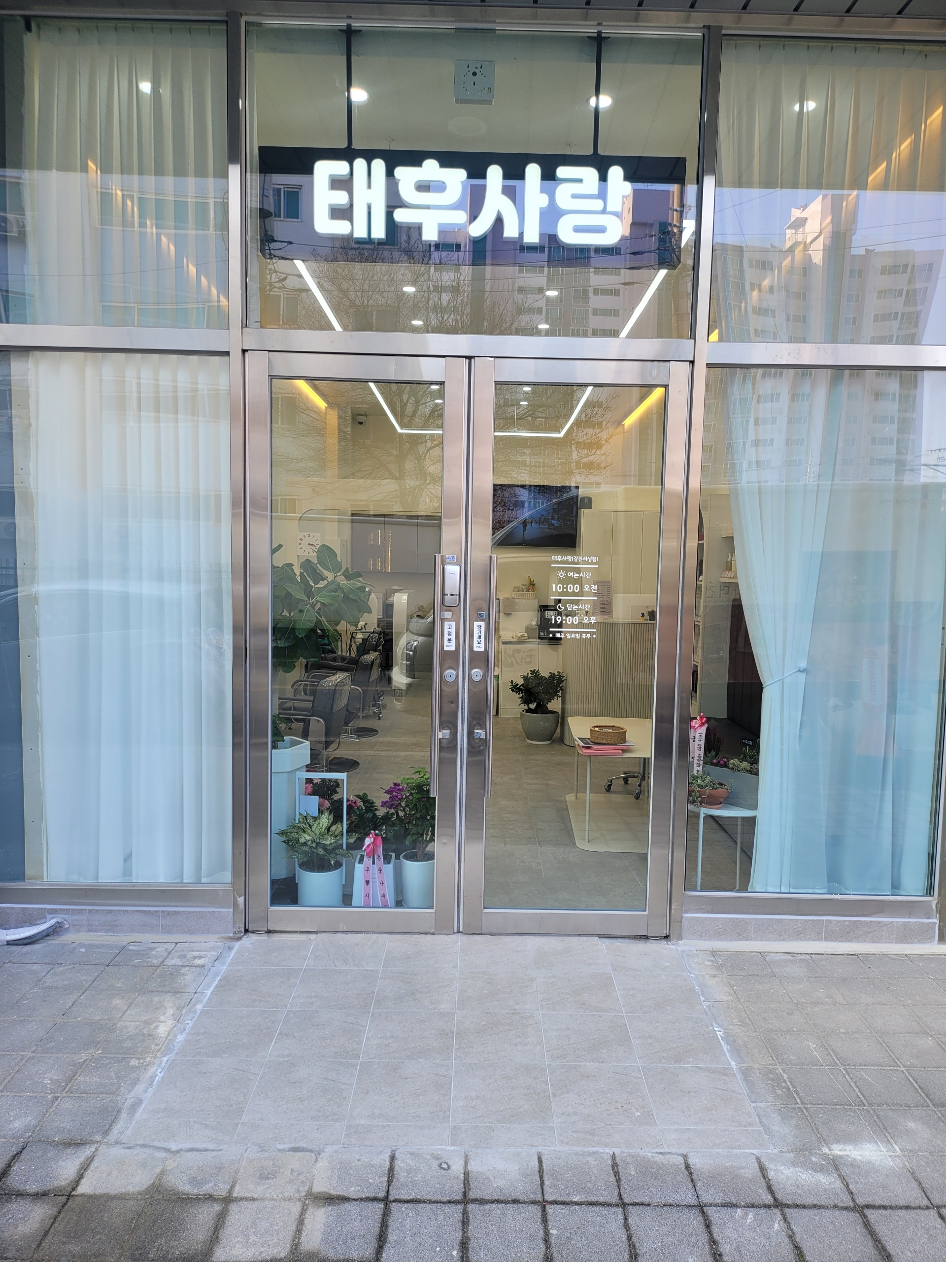 태후사랑 강진서성점