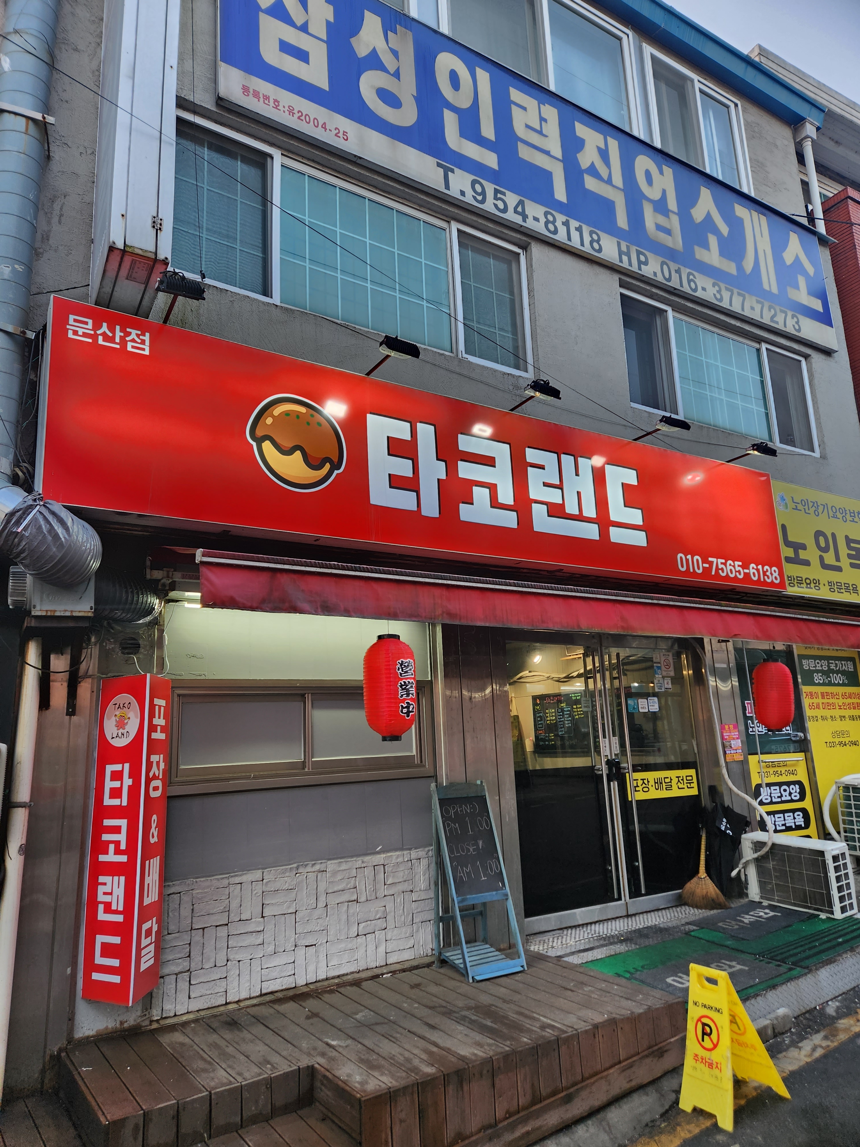 타코랜드 문산점