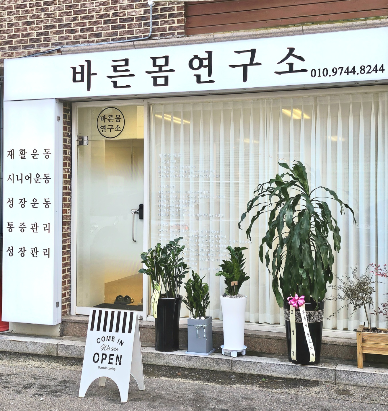 바른몸연구소