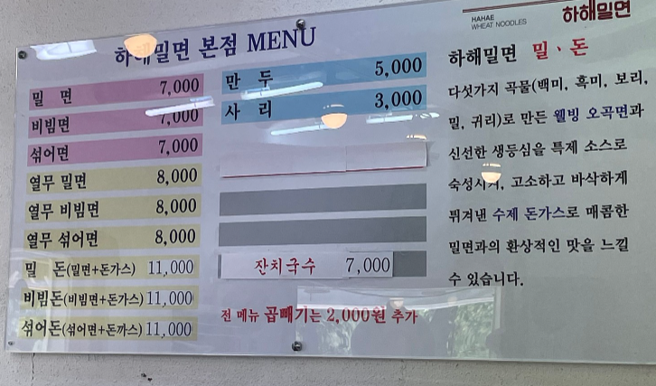 하해밀면