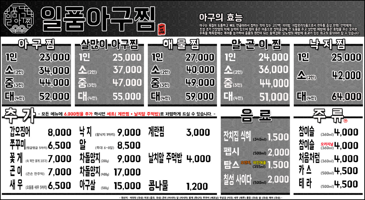 일품아구찜 신림점