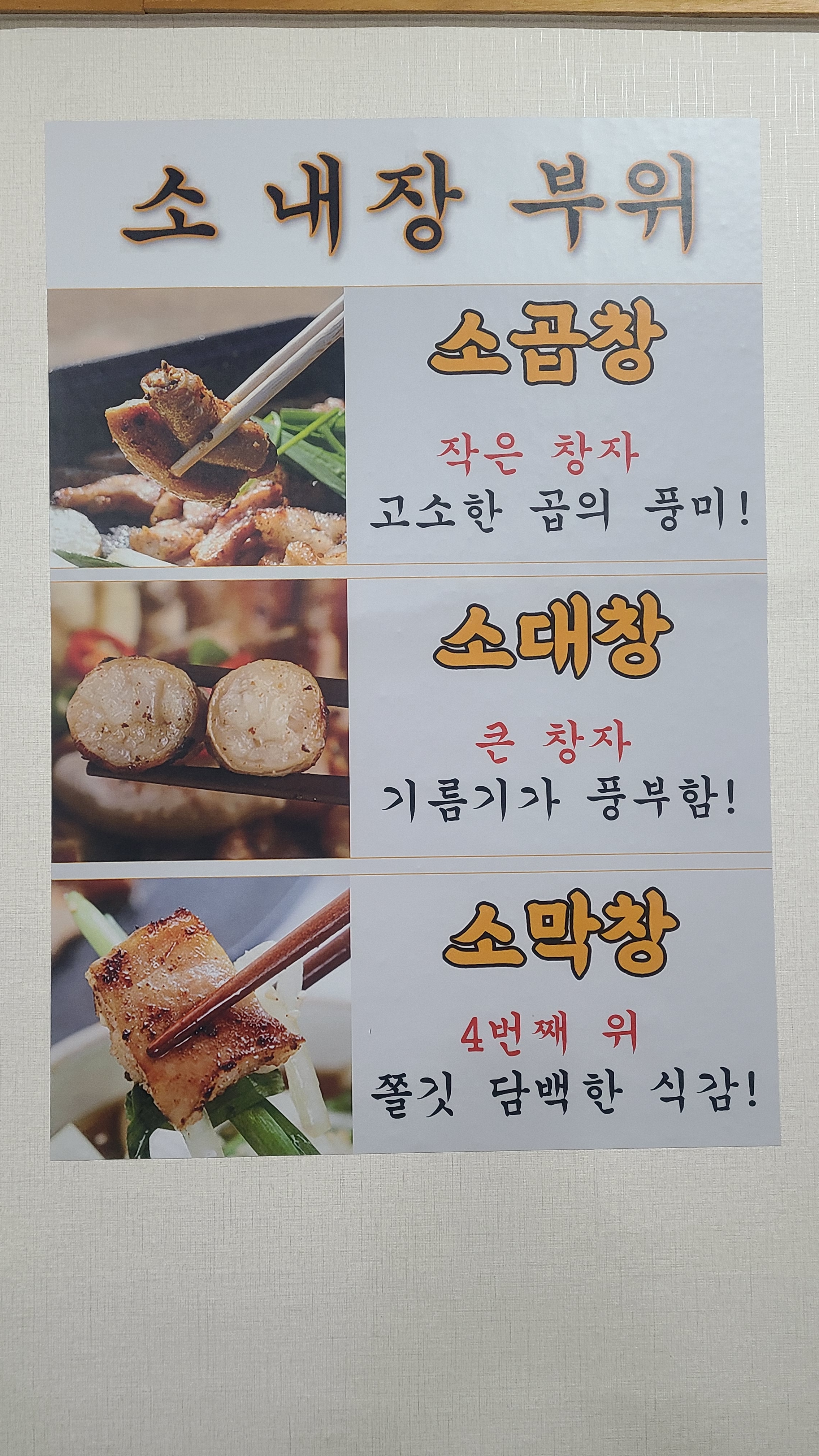 마장동한우곱창천곡점