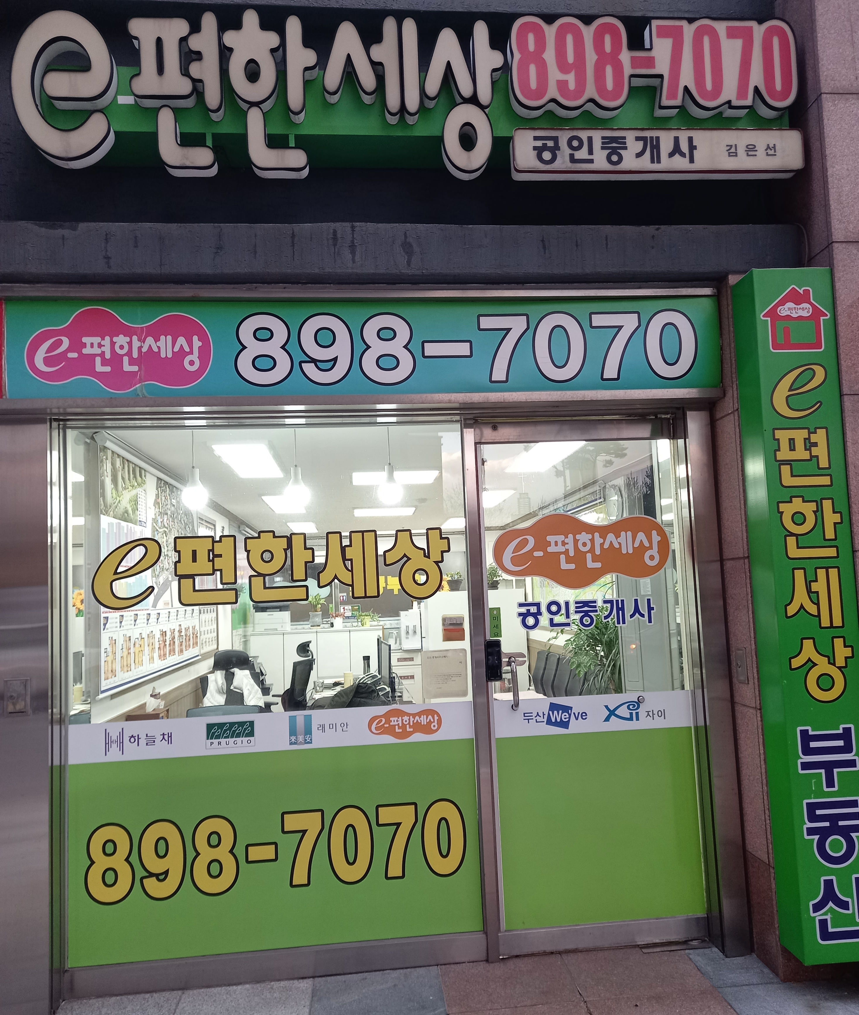 e편한세상공인중개사사무소