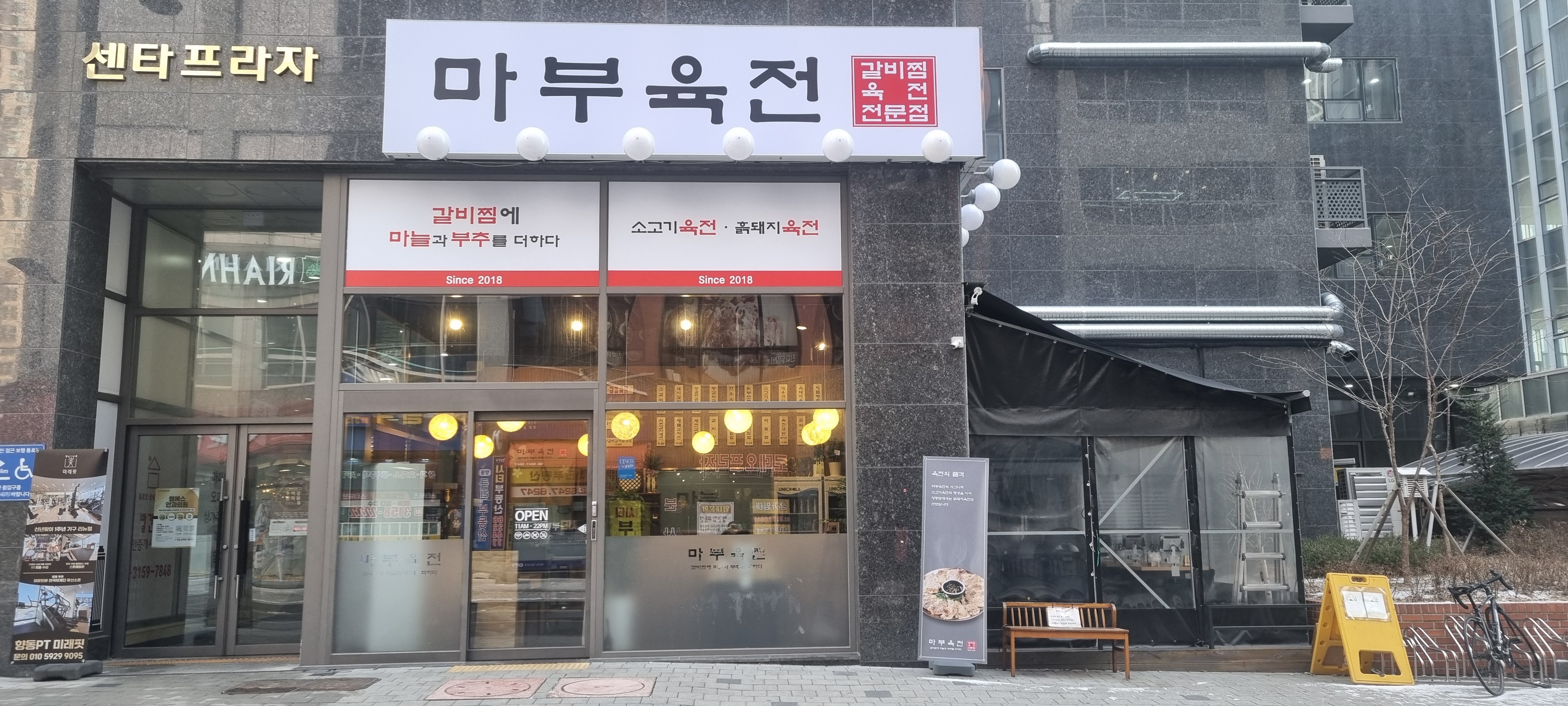 마부육전향동점
