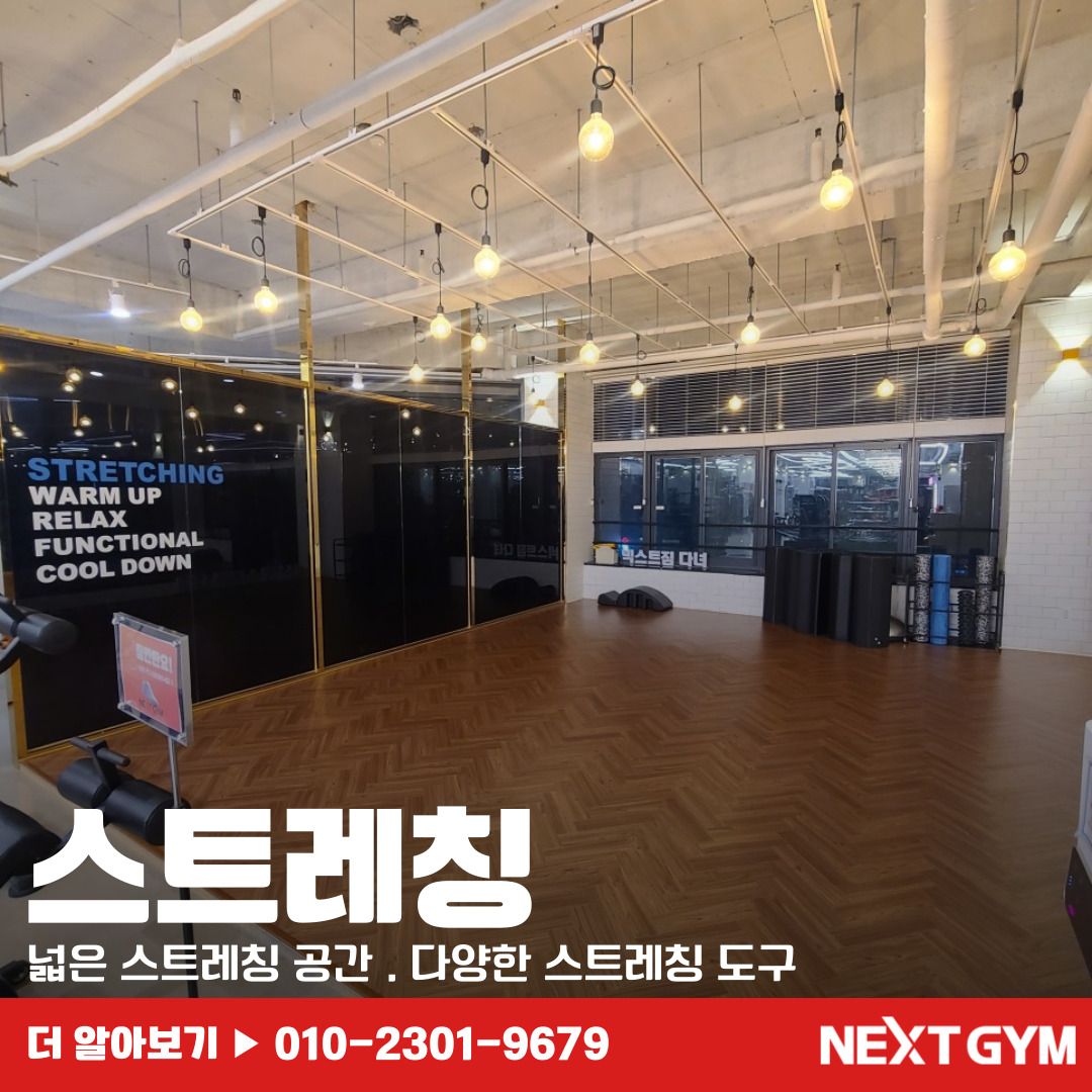 넥스트짐 용인기흥구청점 헬스 PT