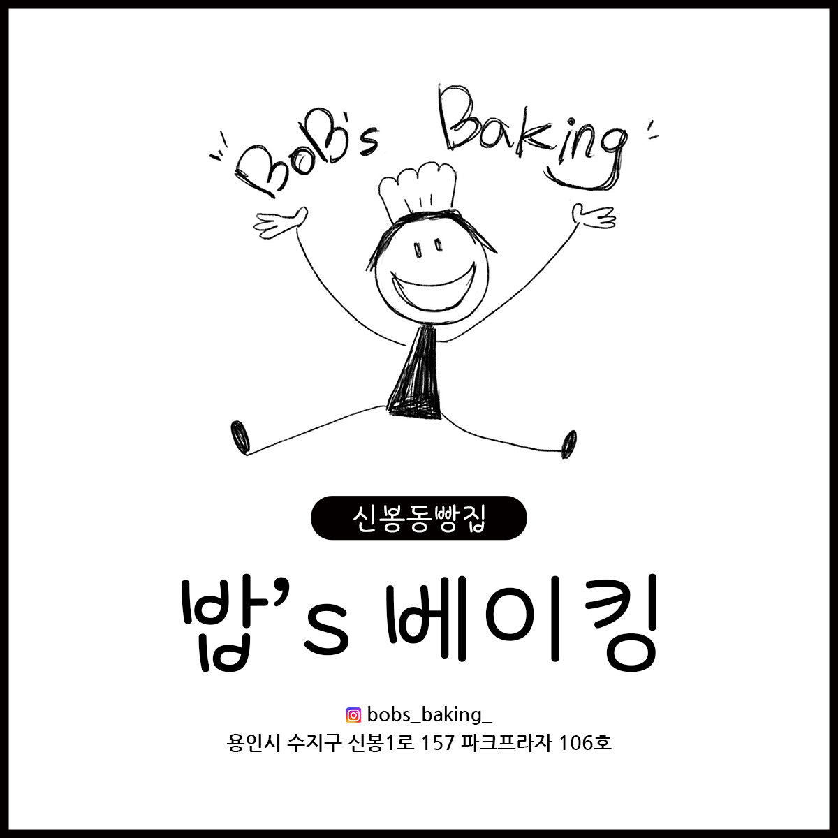 밥s 베이킹