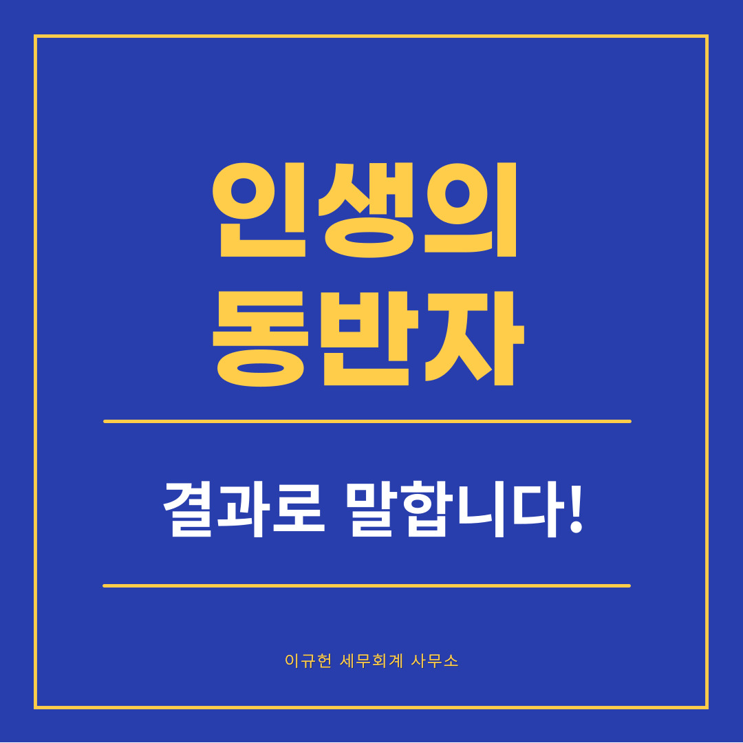 이규헌세무회계사무소