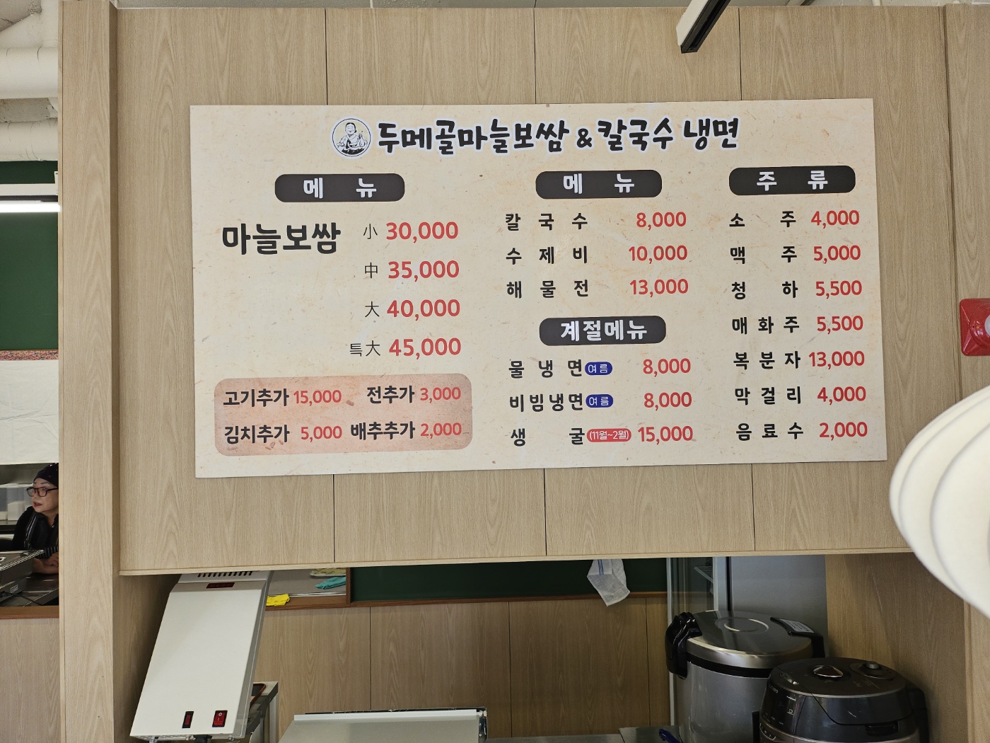 두메골마늘보쌈&칼국수,냉면