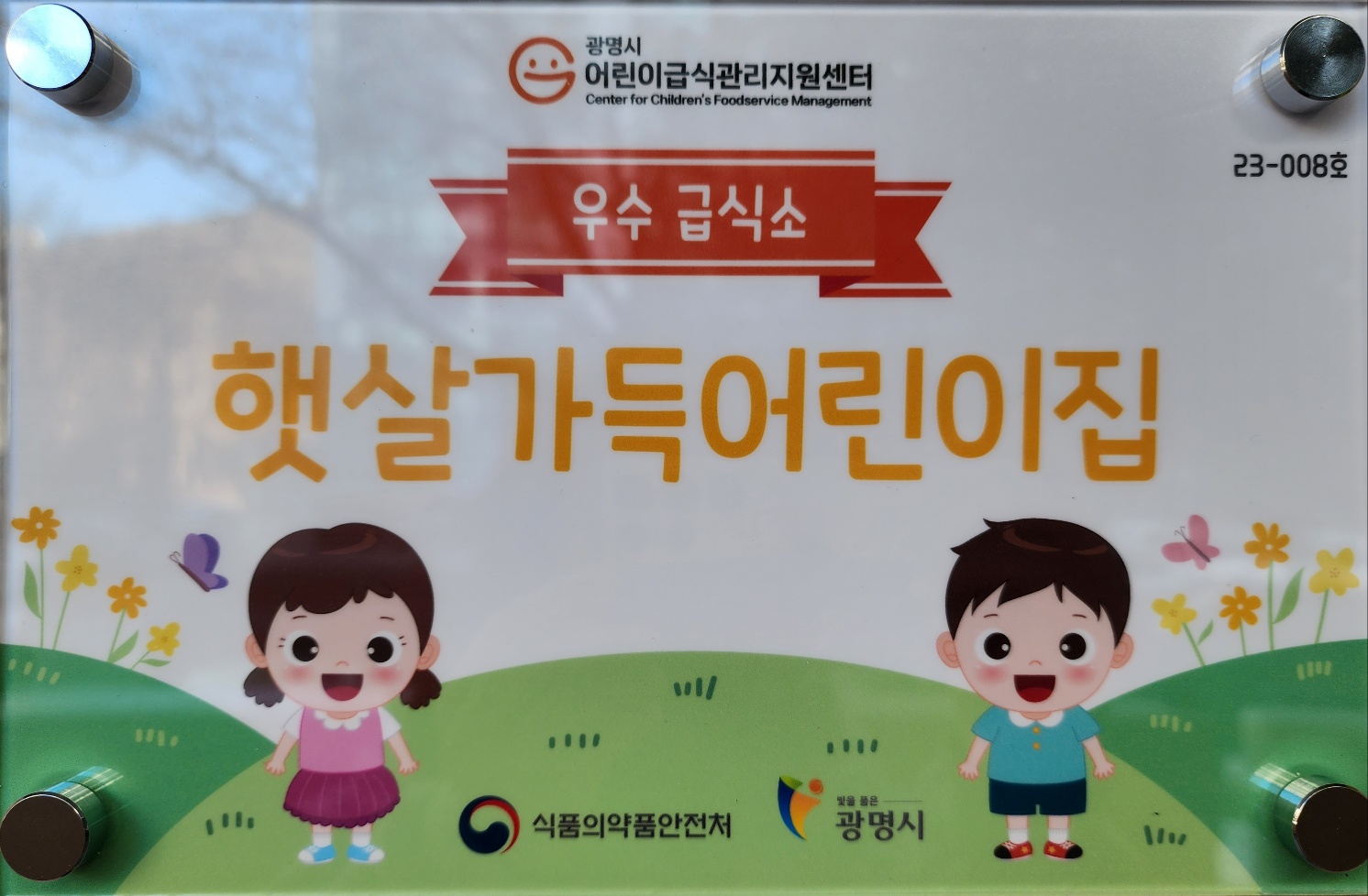 햇살가득어린이집