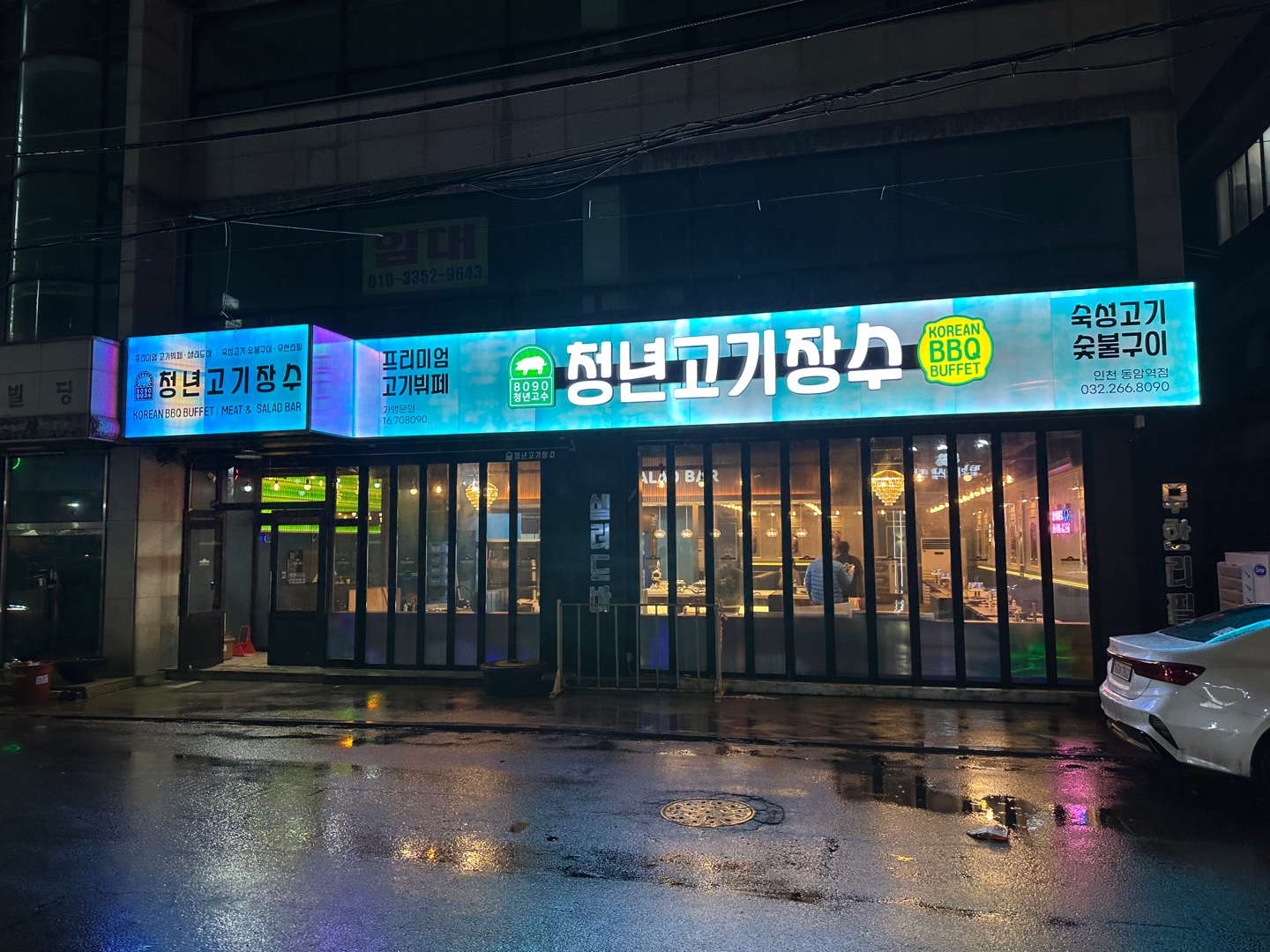 청년고기장수 인천동암역점