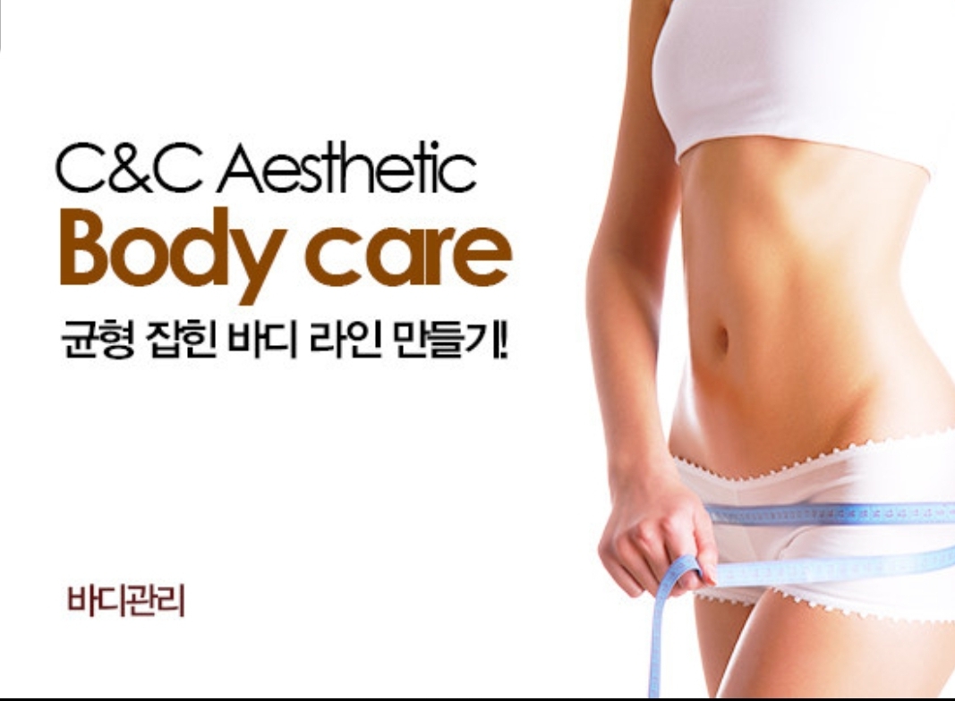 C&C에스테틱