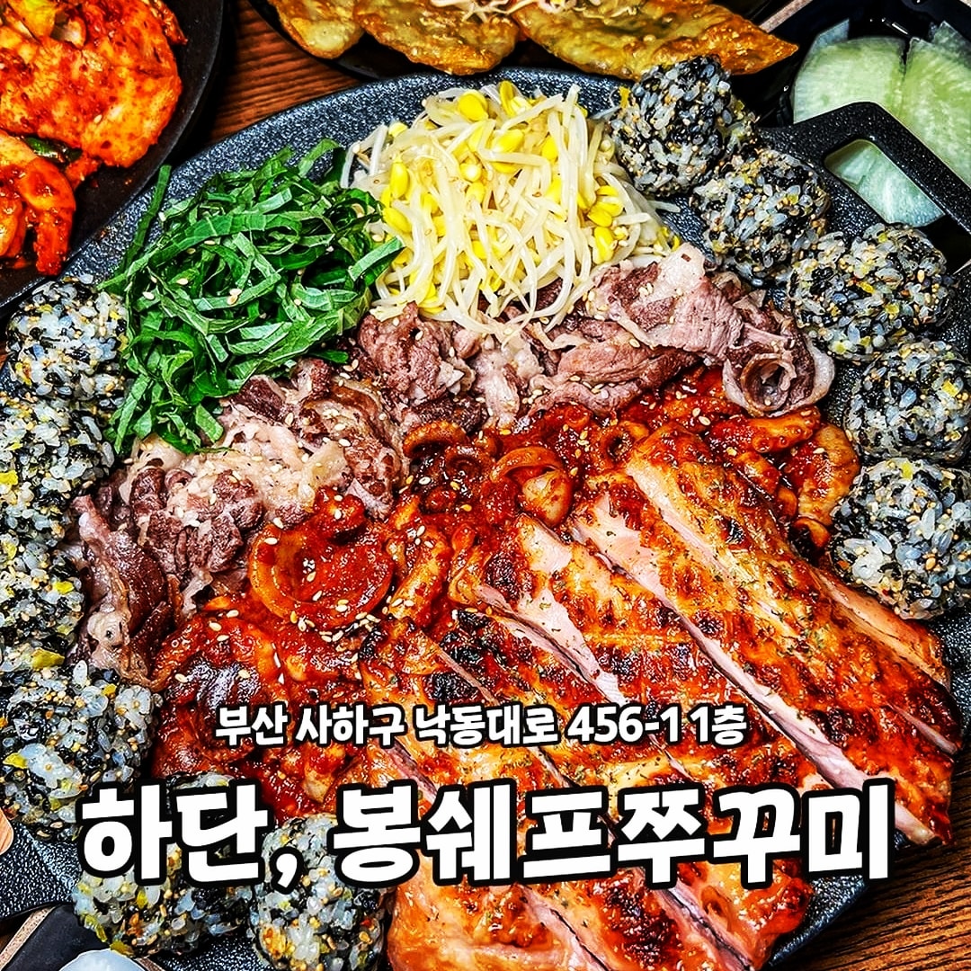 봉쉐프쭈꾸미