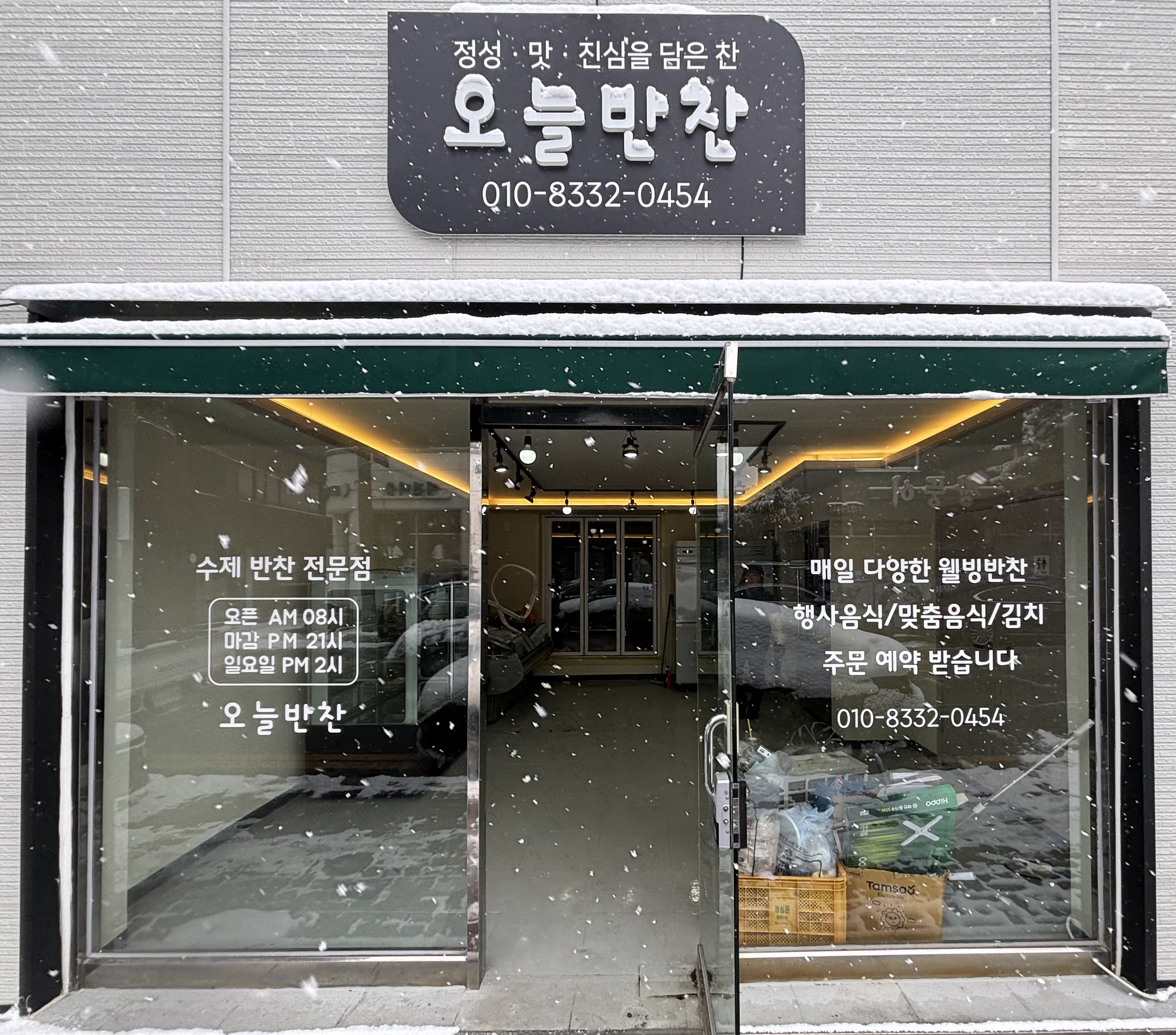 신오늘반찬
