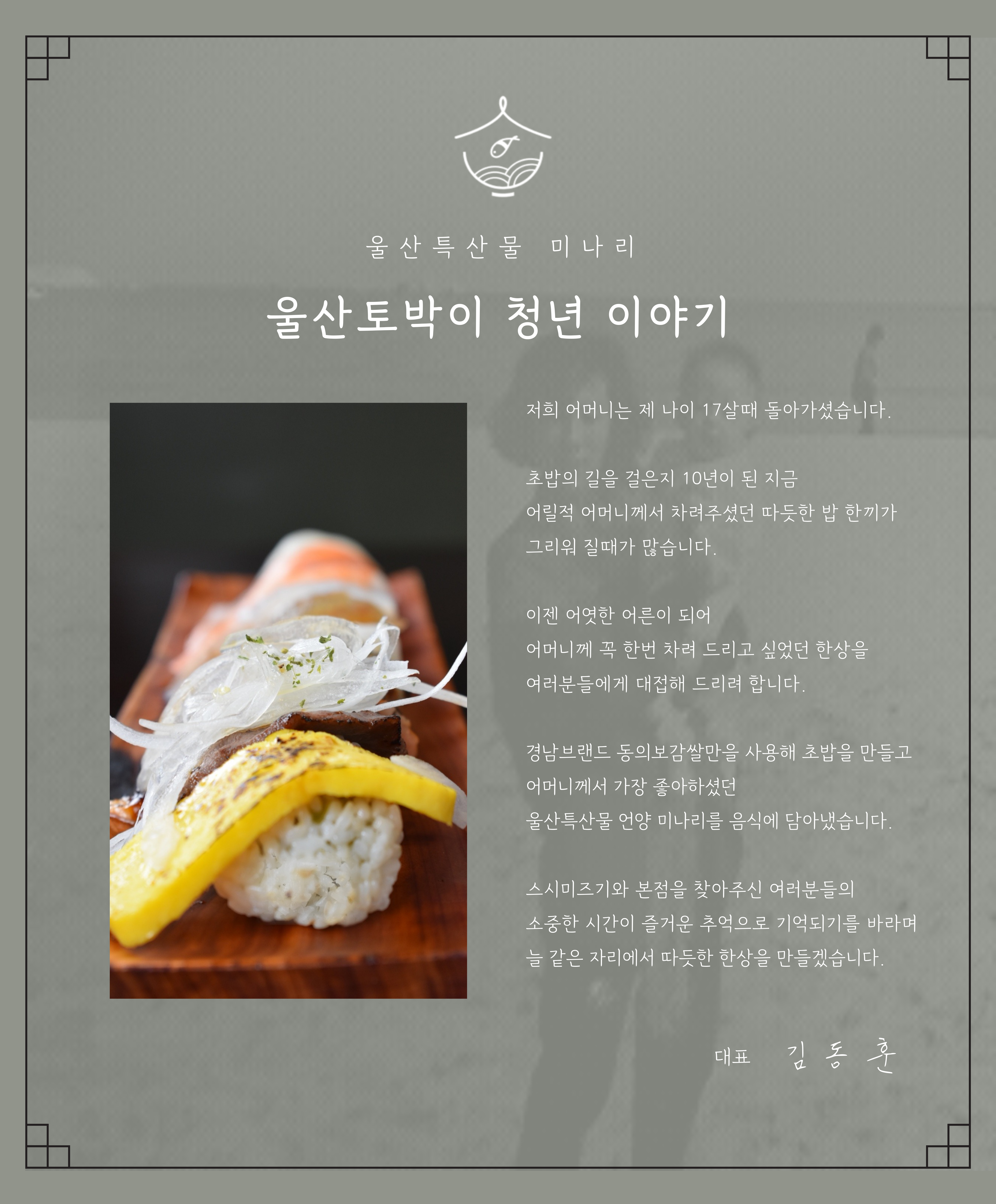 스시미즈기와 울산우정혁신도시점