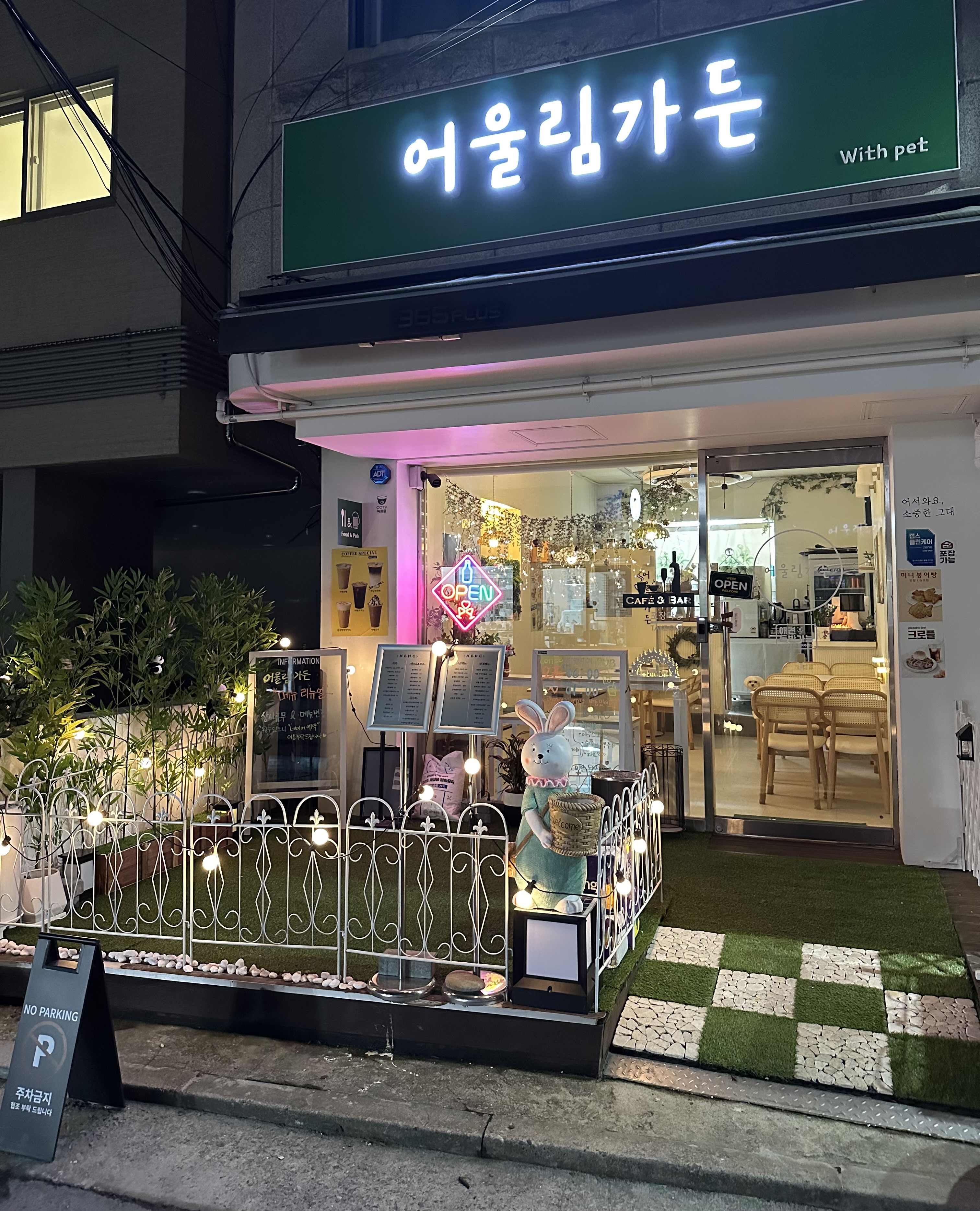 어울림가든