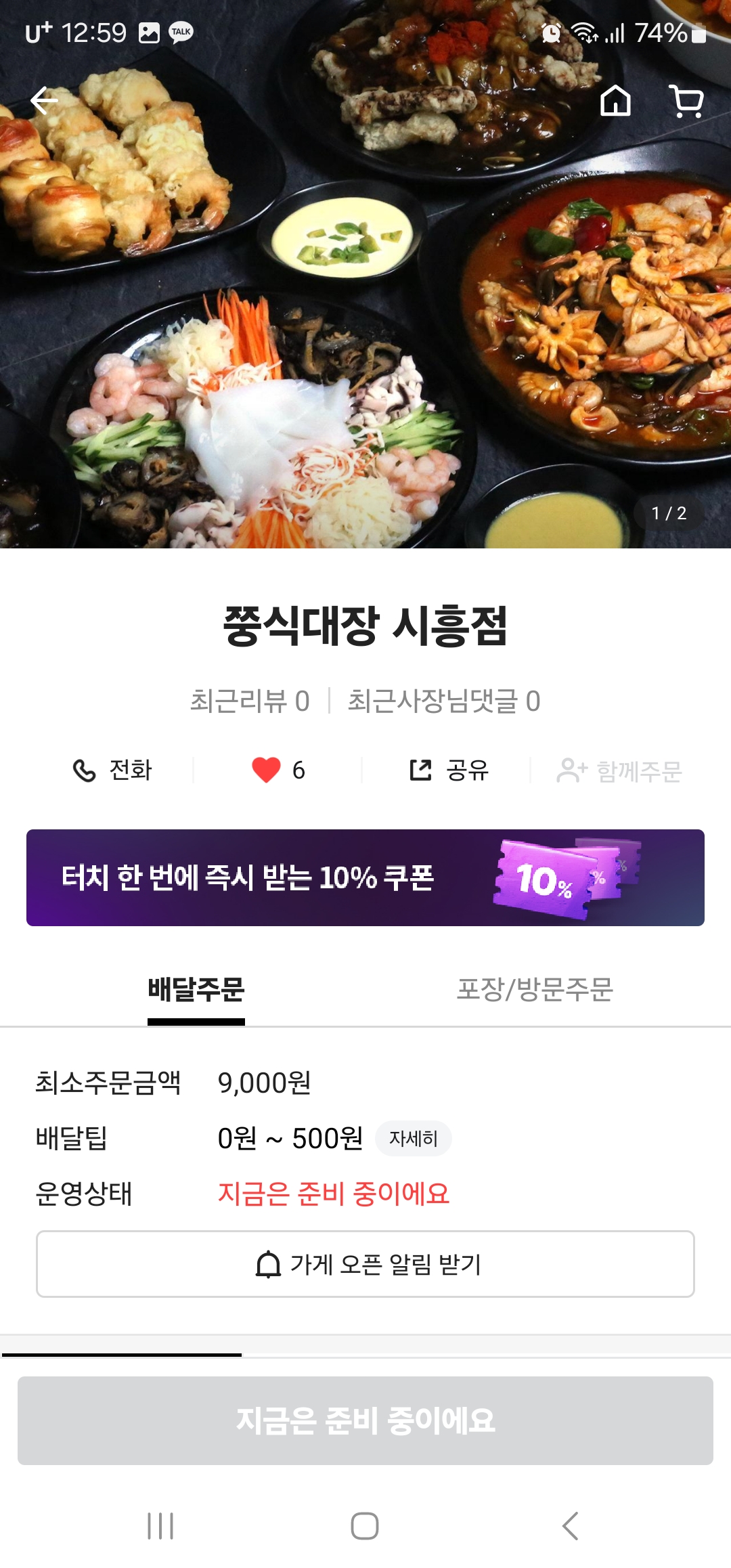 쭝식대장 시흥점