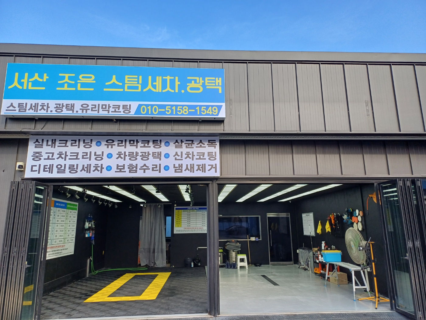 조은스팀세차광택