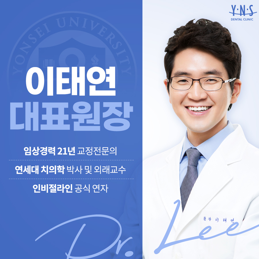연세엔서울교정치과 대표 이미지