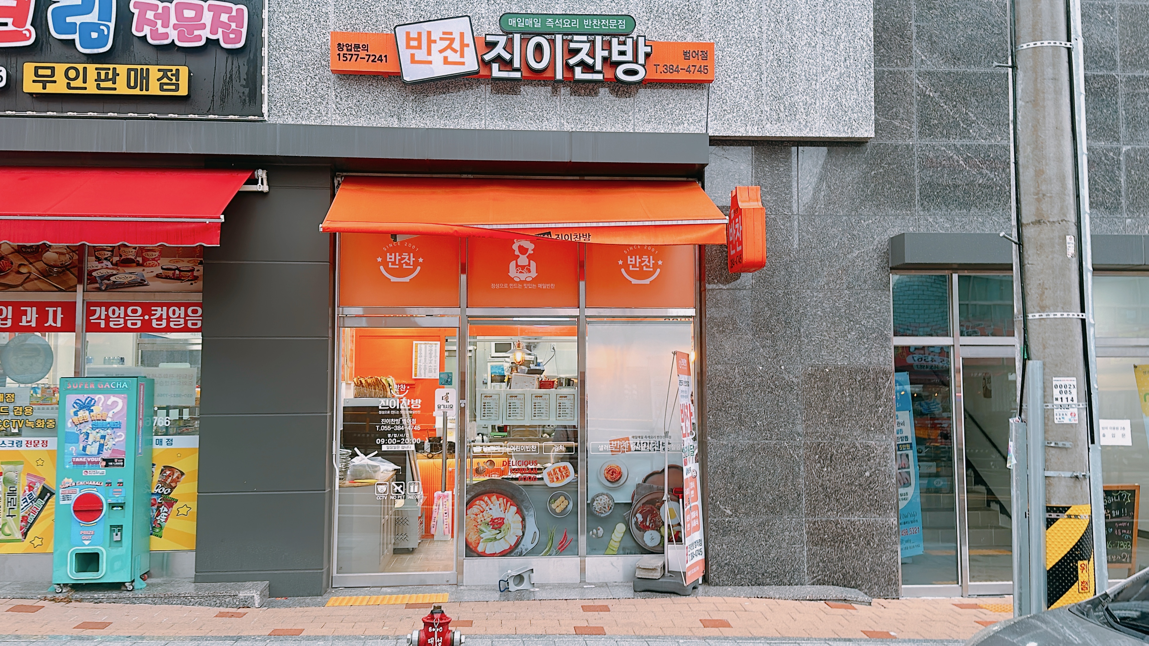 진이찬방 양산범어점
