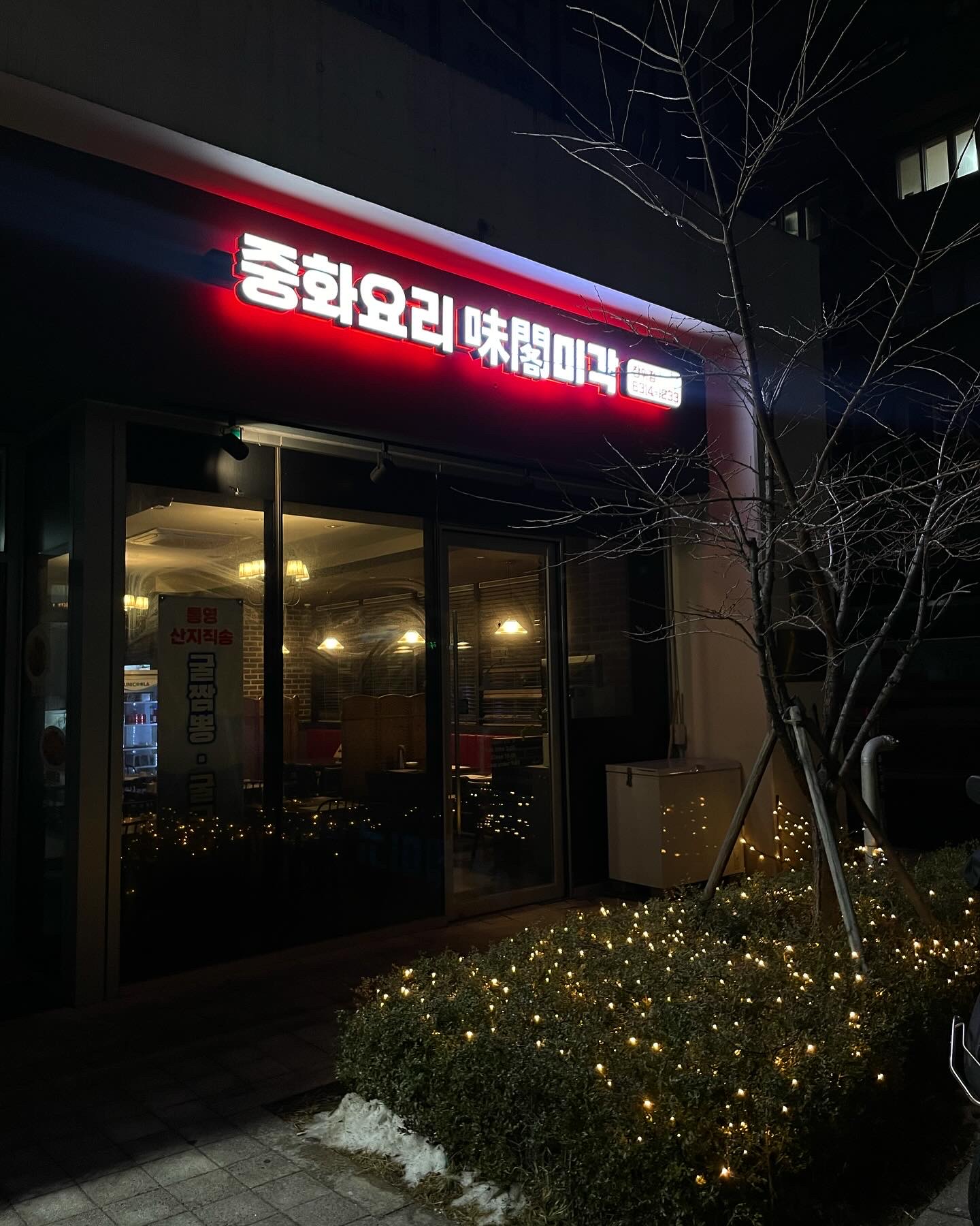 중화요리 미각
