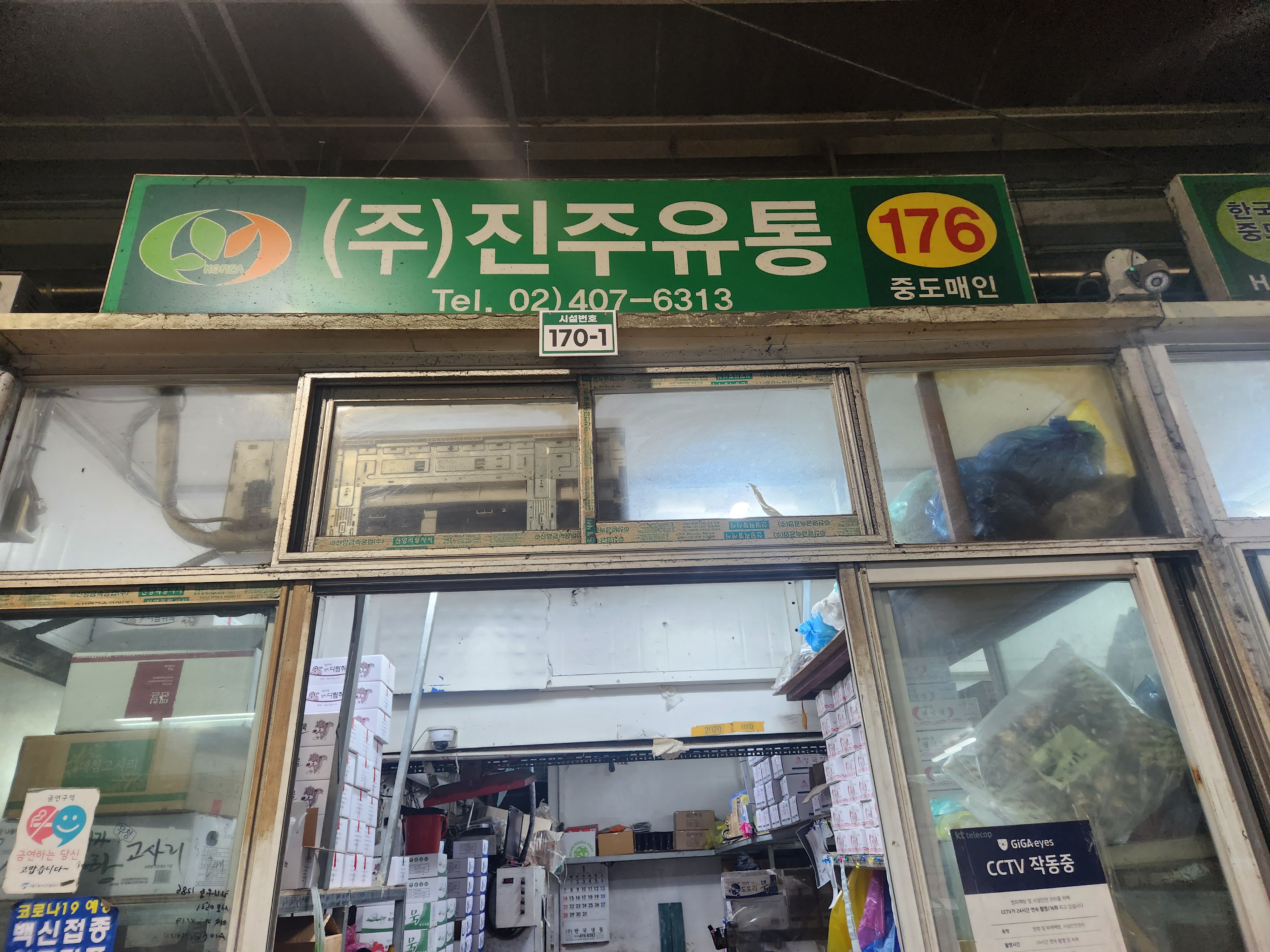 진주유통