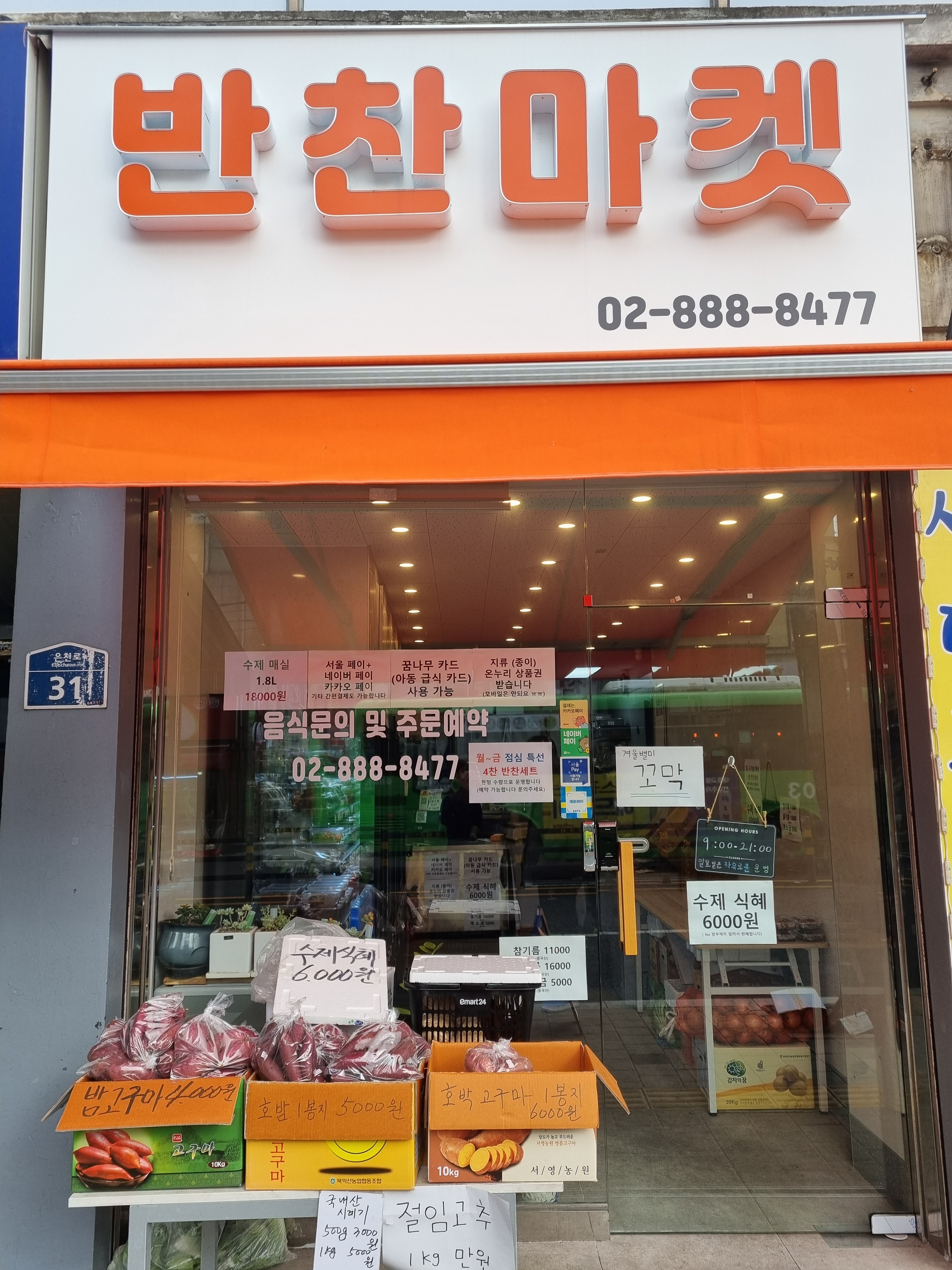 반찬마켓
