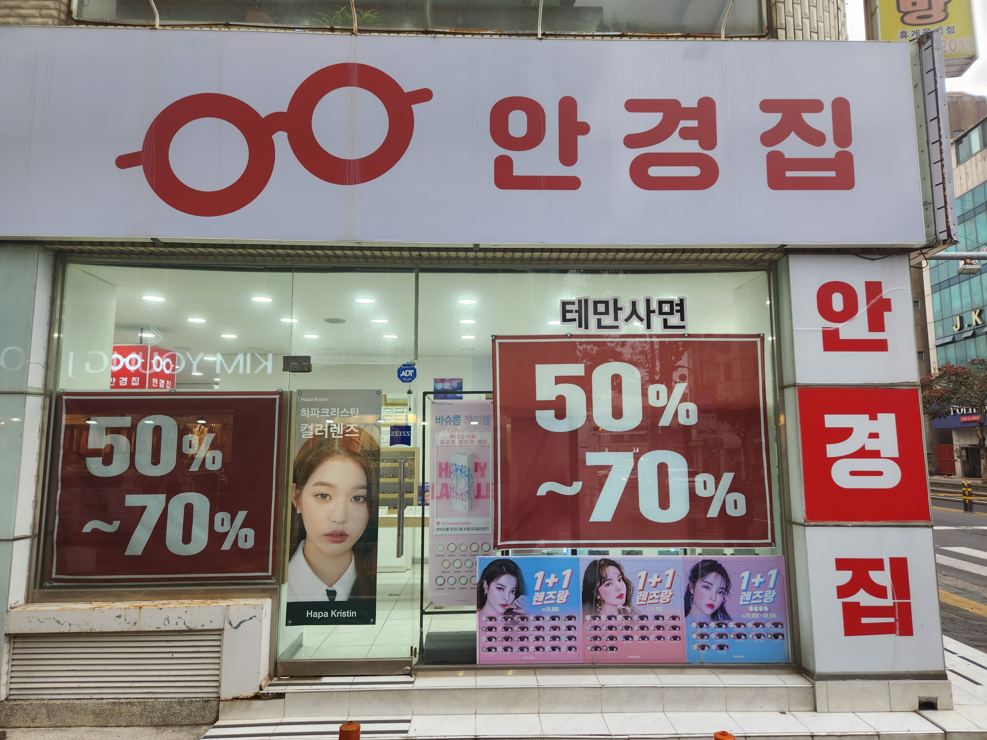 안경집 서귀포올레시장앞점 대표 이미지