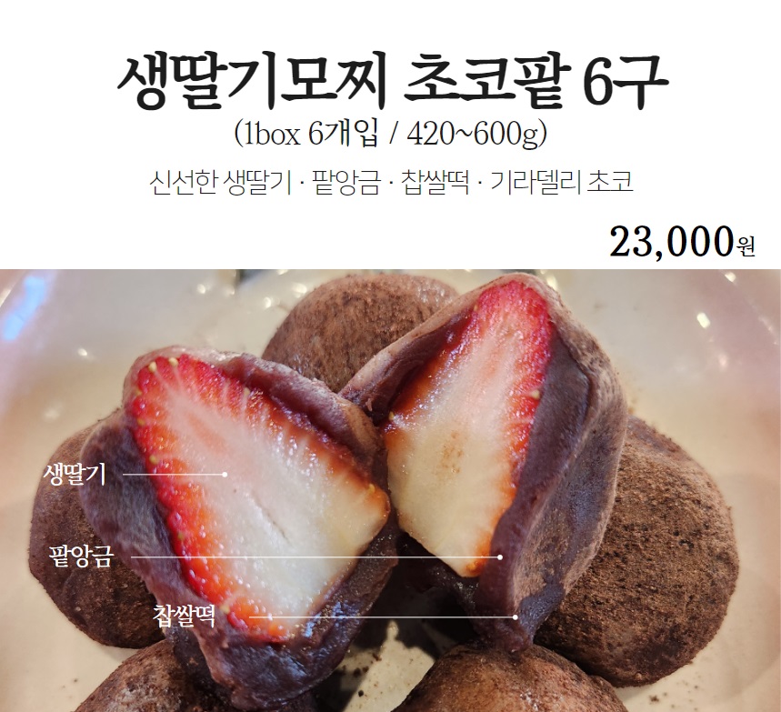 목포딸기모찌 본점