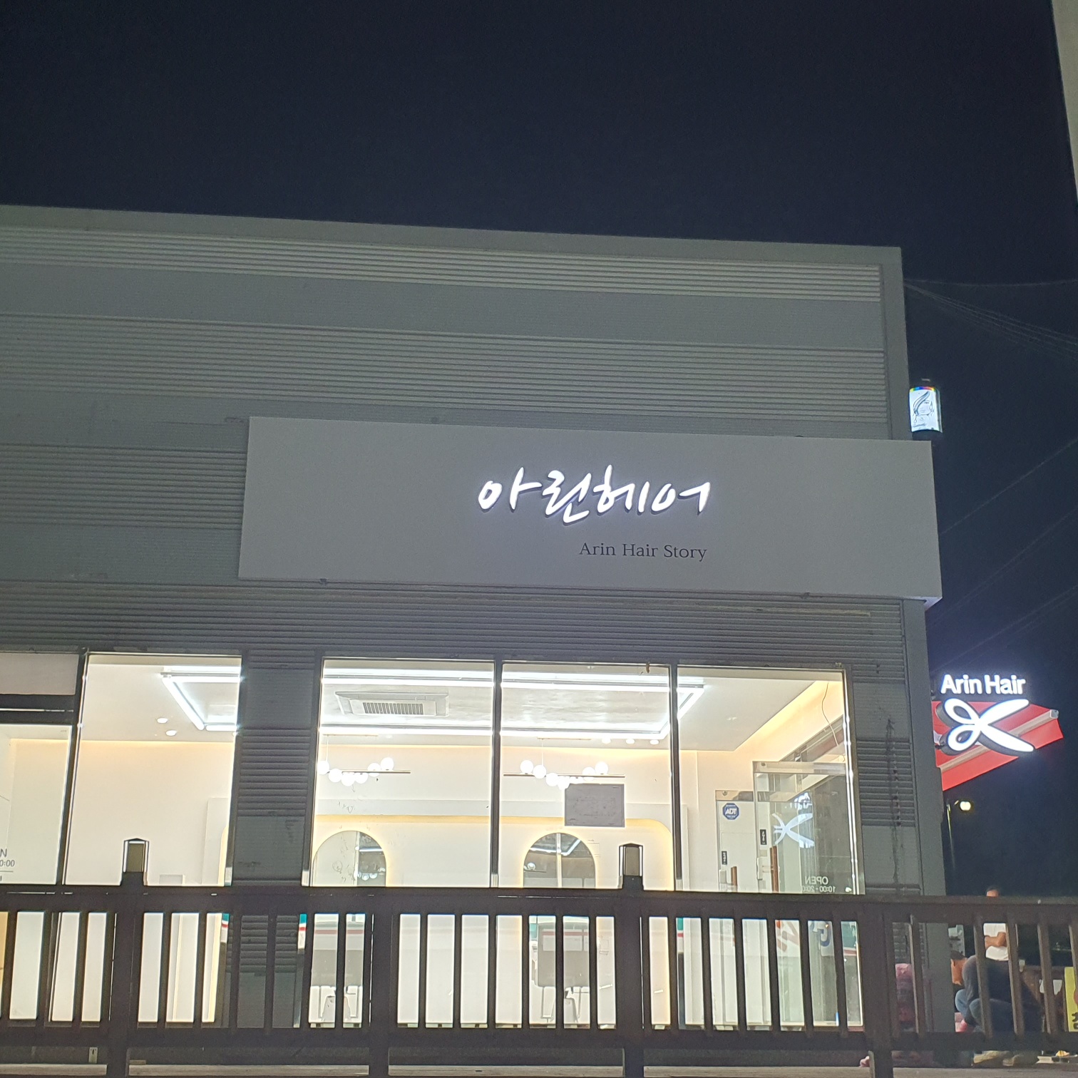 아린헤어스토리