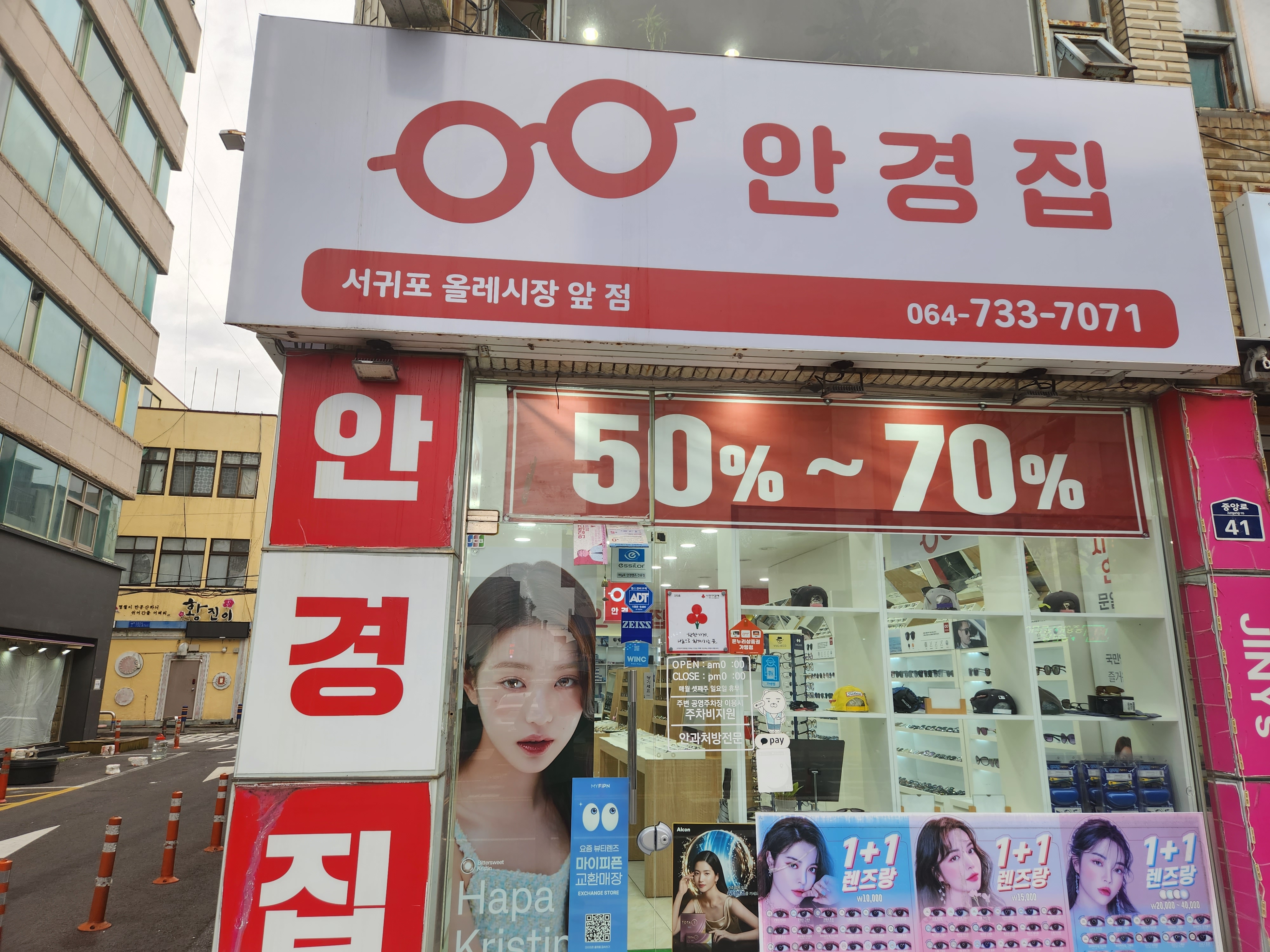 안경집 서귀포올레시장앞점