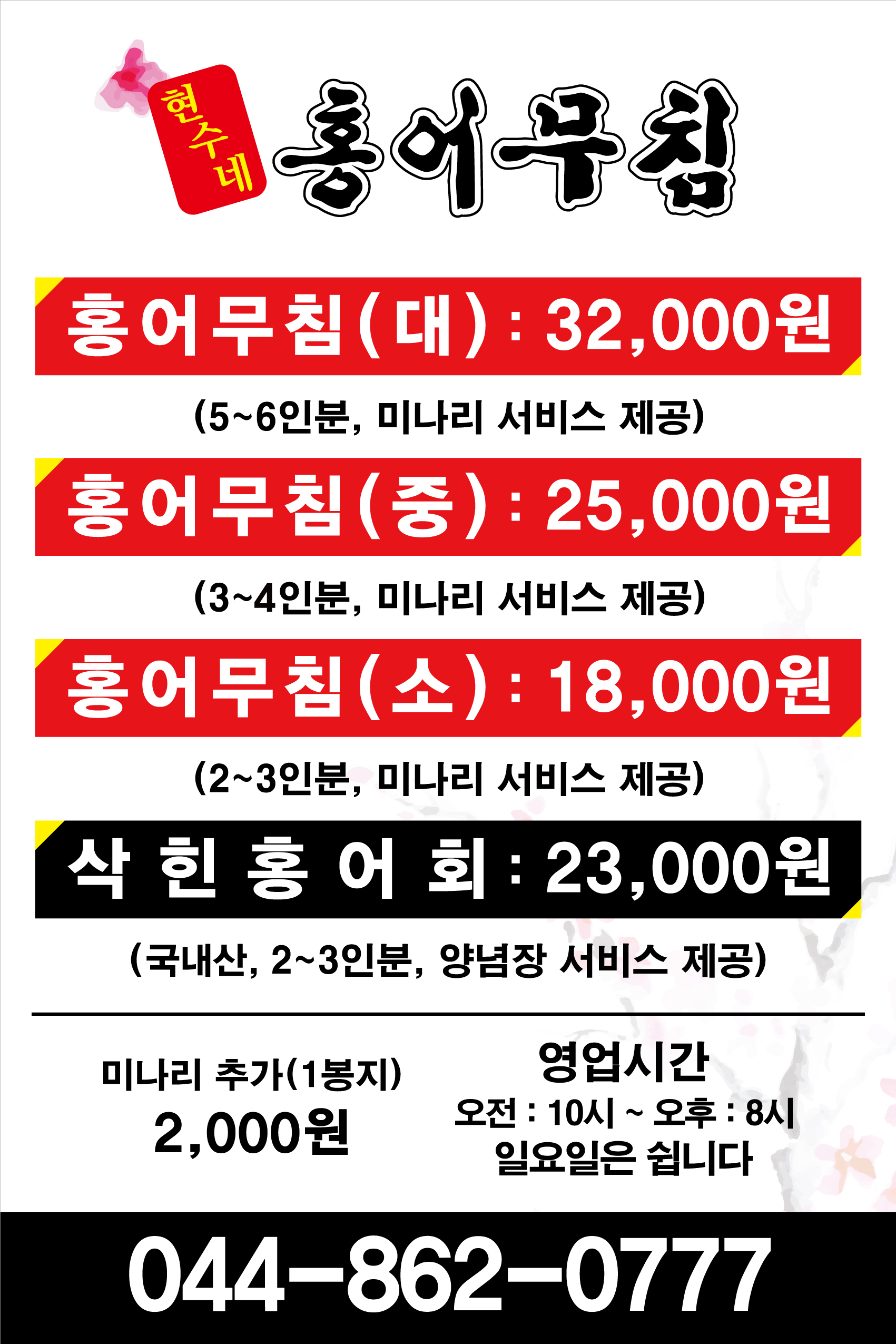 세종현수네홍어무침