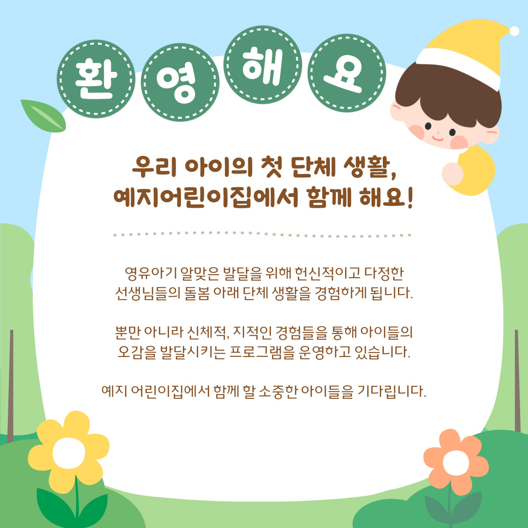 구립예지어린이집