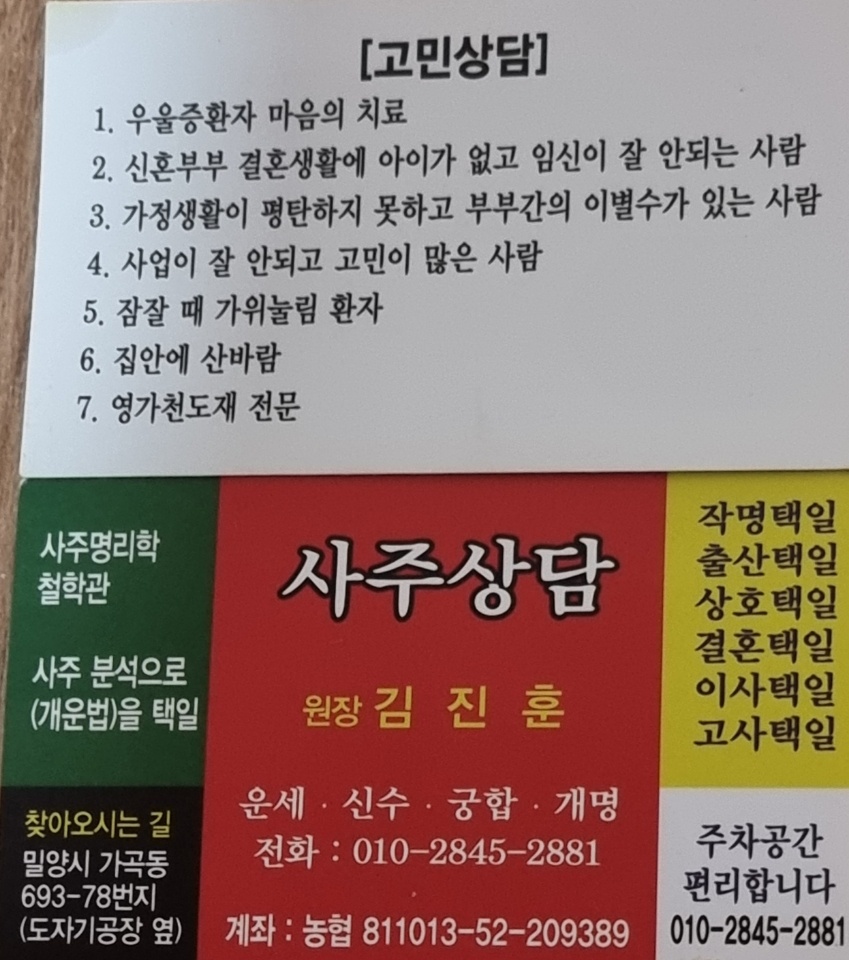 대한불교일승정법사
