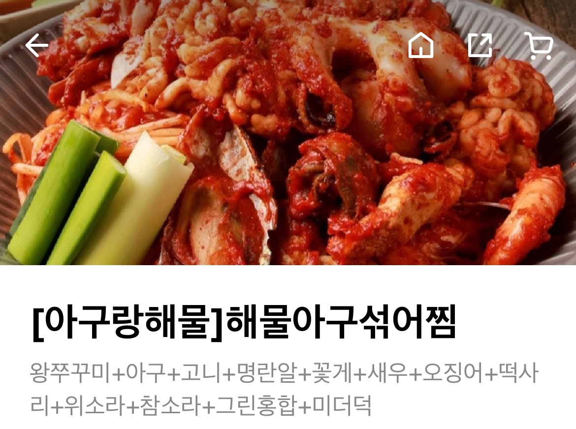 싸다아구찜탕 센텀점