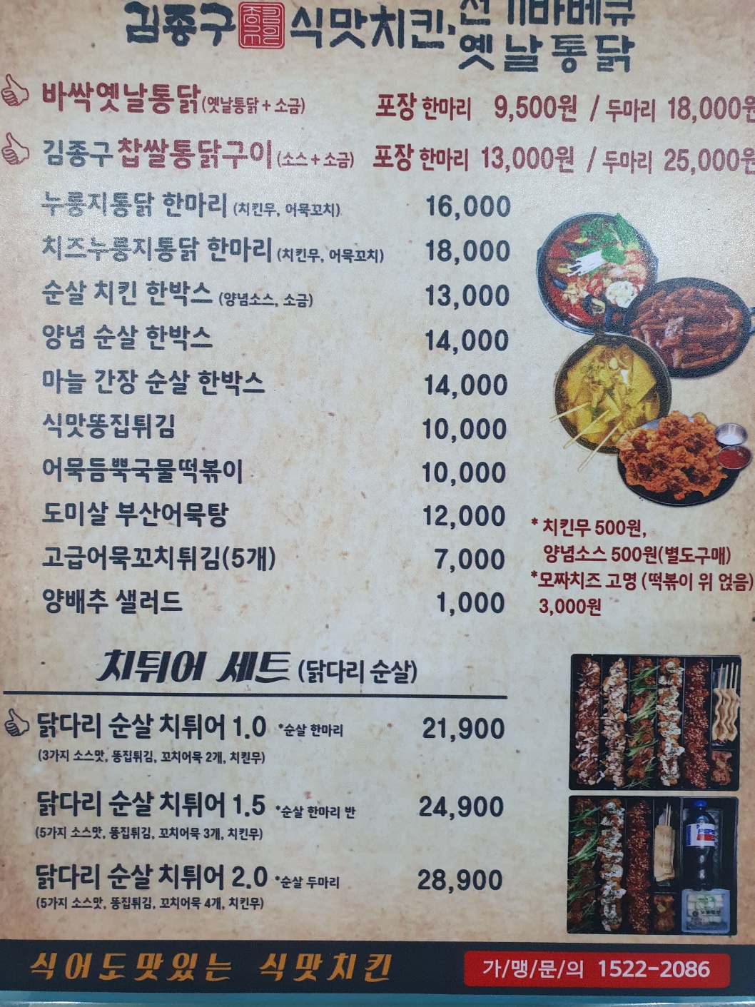 김종구식맛치킨 포항영일대점