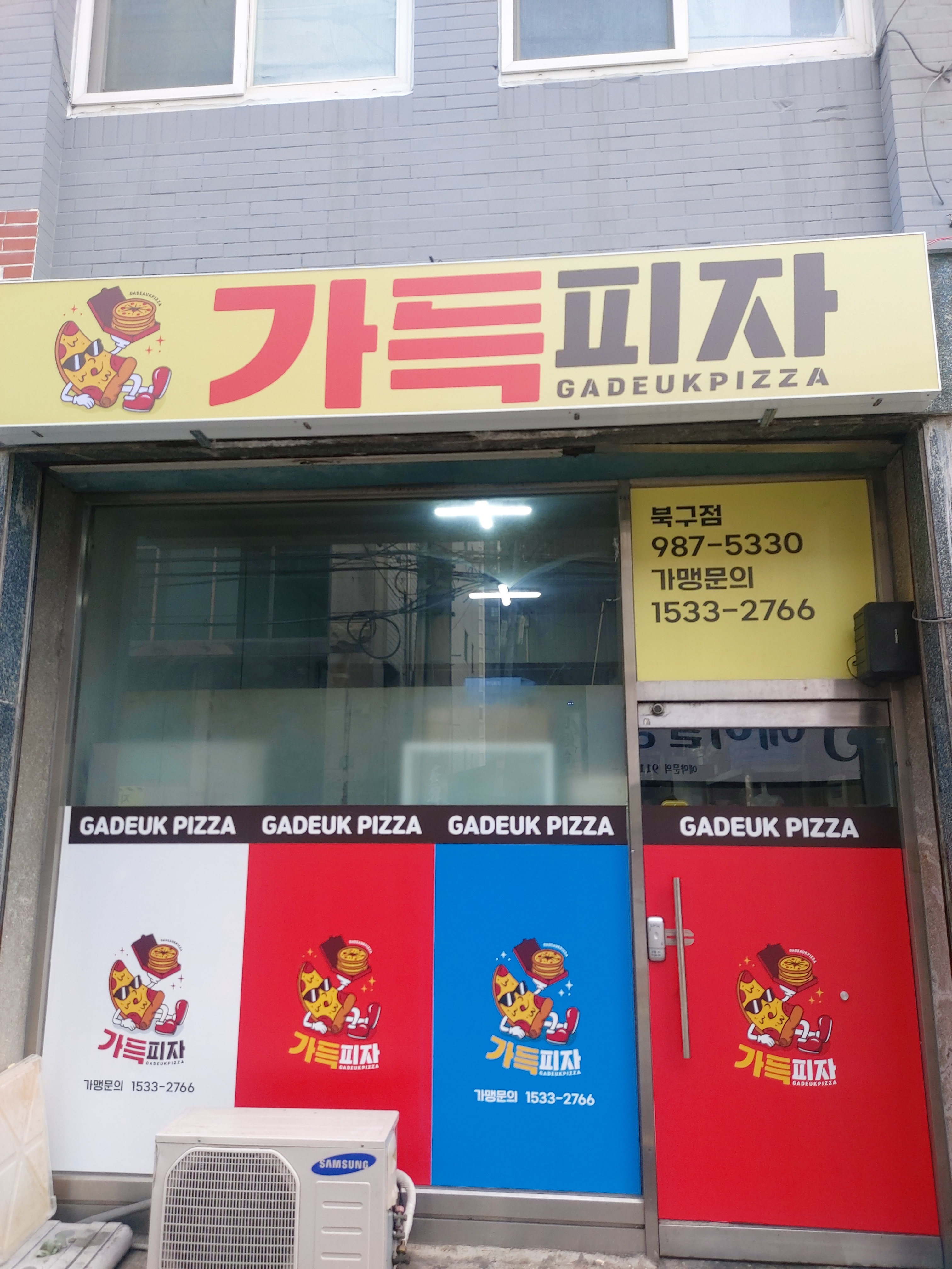 가득피자 북구점