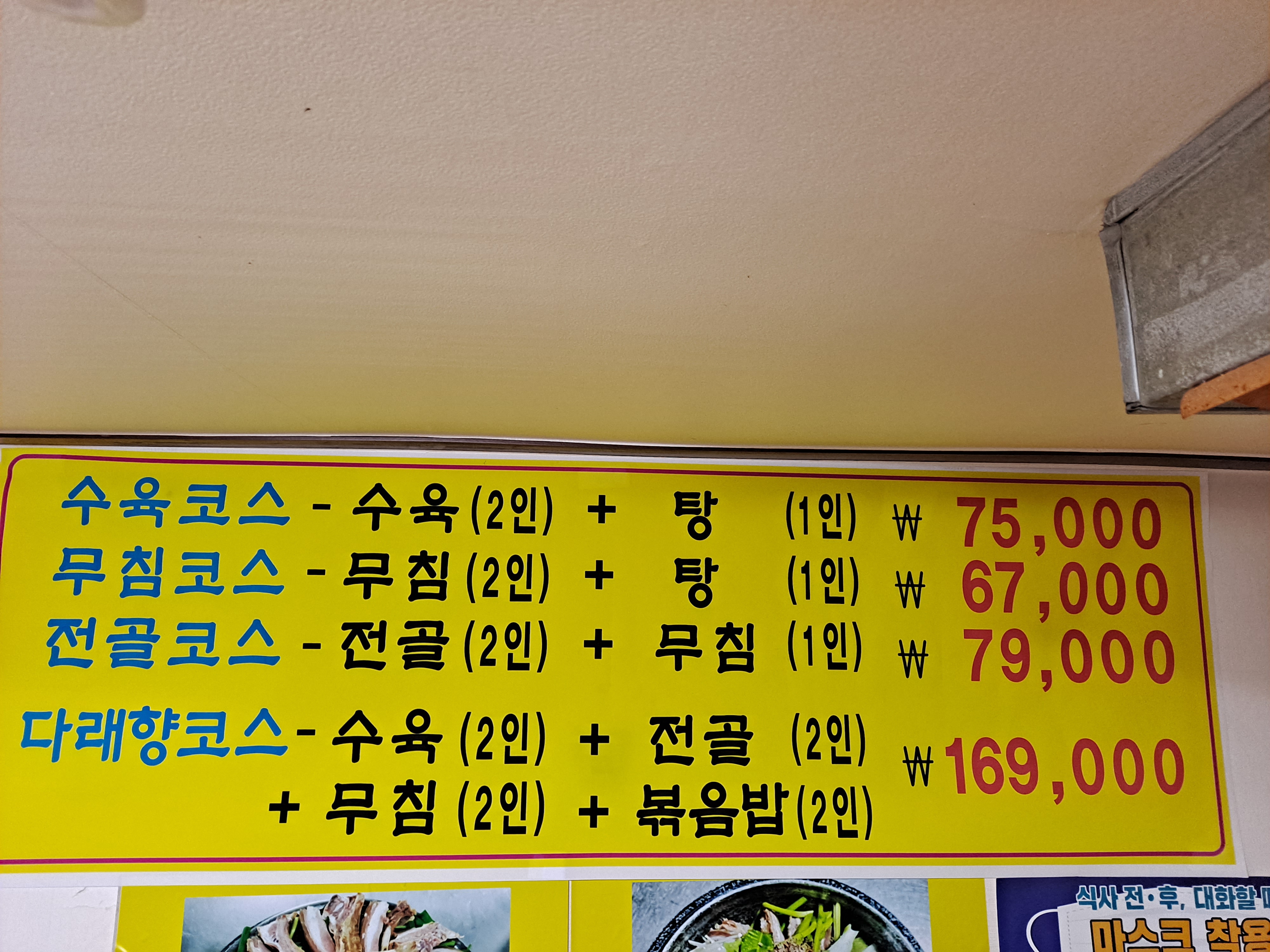 다래향염소마을 간석점