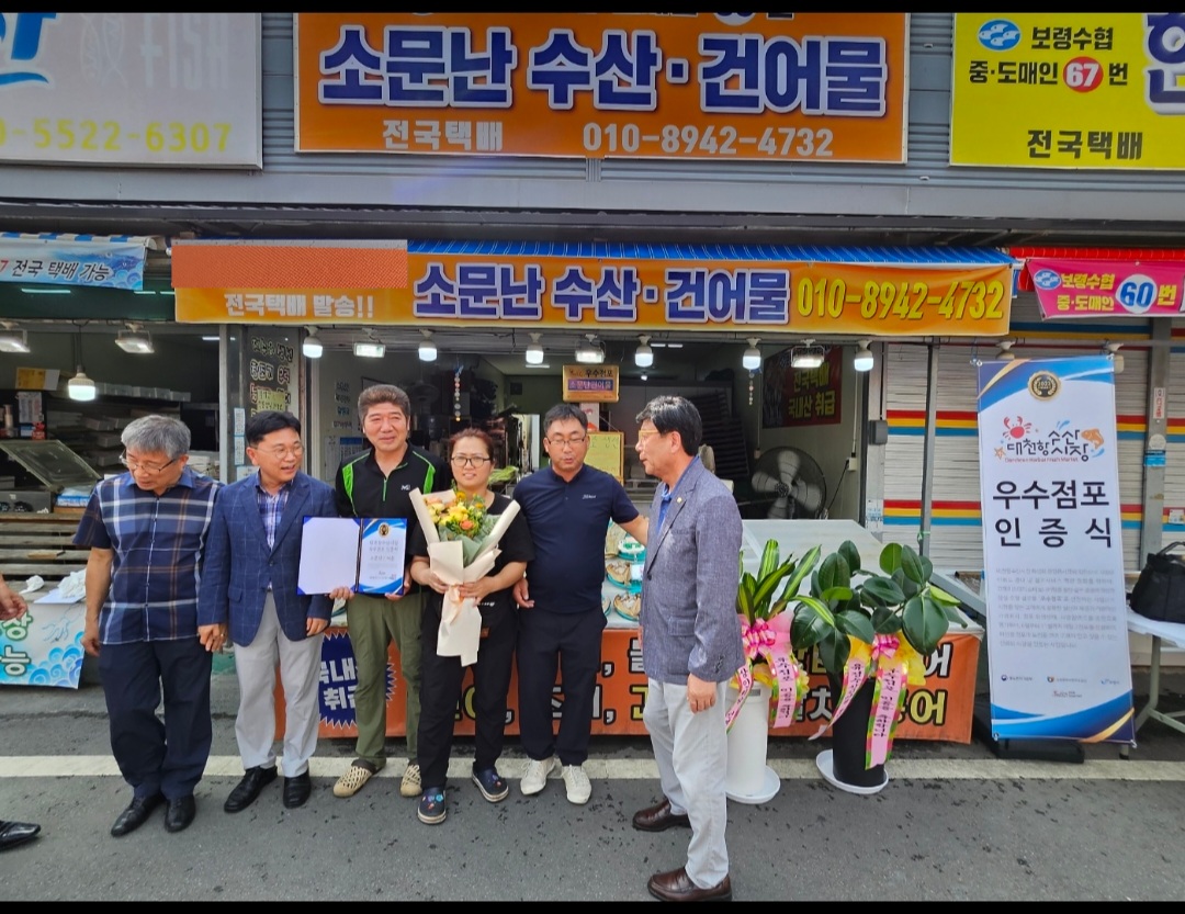 소문난건어물