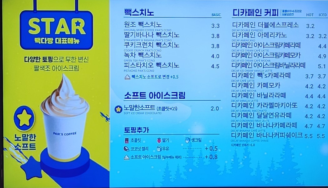 빽다방 빵연구소 평택청북점