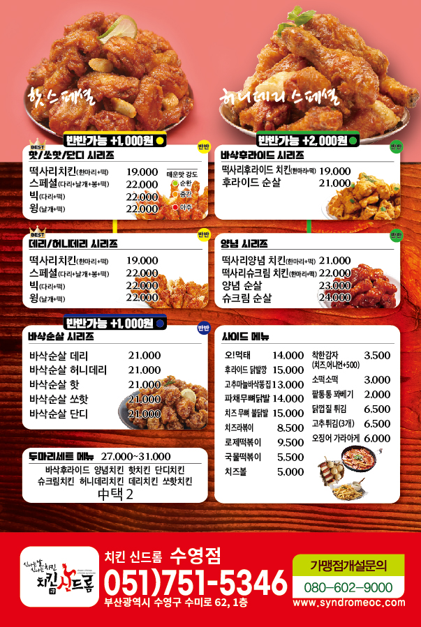 치킨신드롬 수영점